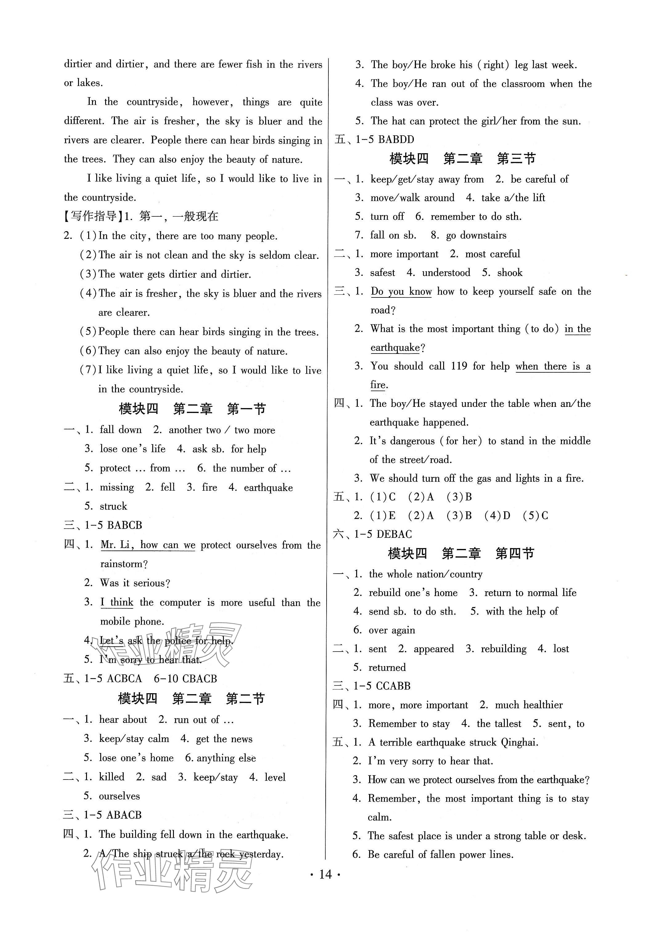 2024年練習(xí)加過關(guān)八年級(jí)英語上冊(cè)仁愛版 參考答案第14頁