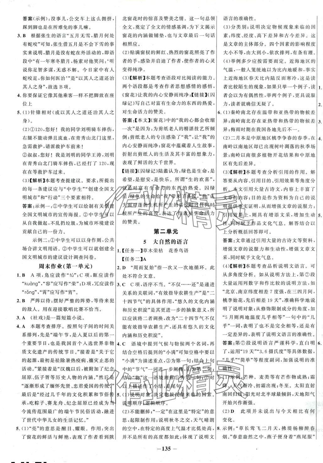 2024年世纪金榜百练百胜八年级语文下册人教版 第3页