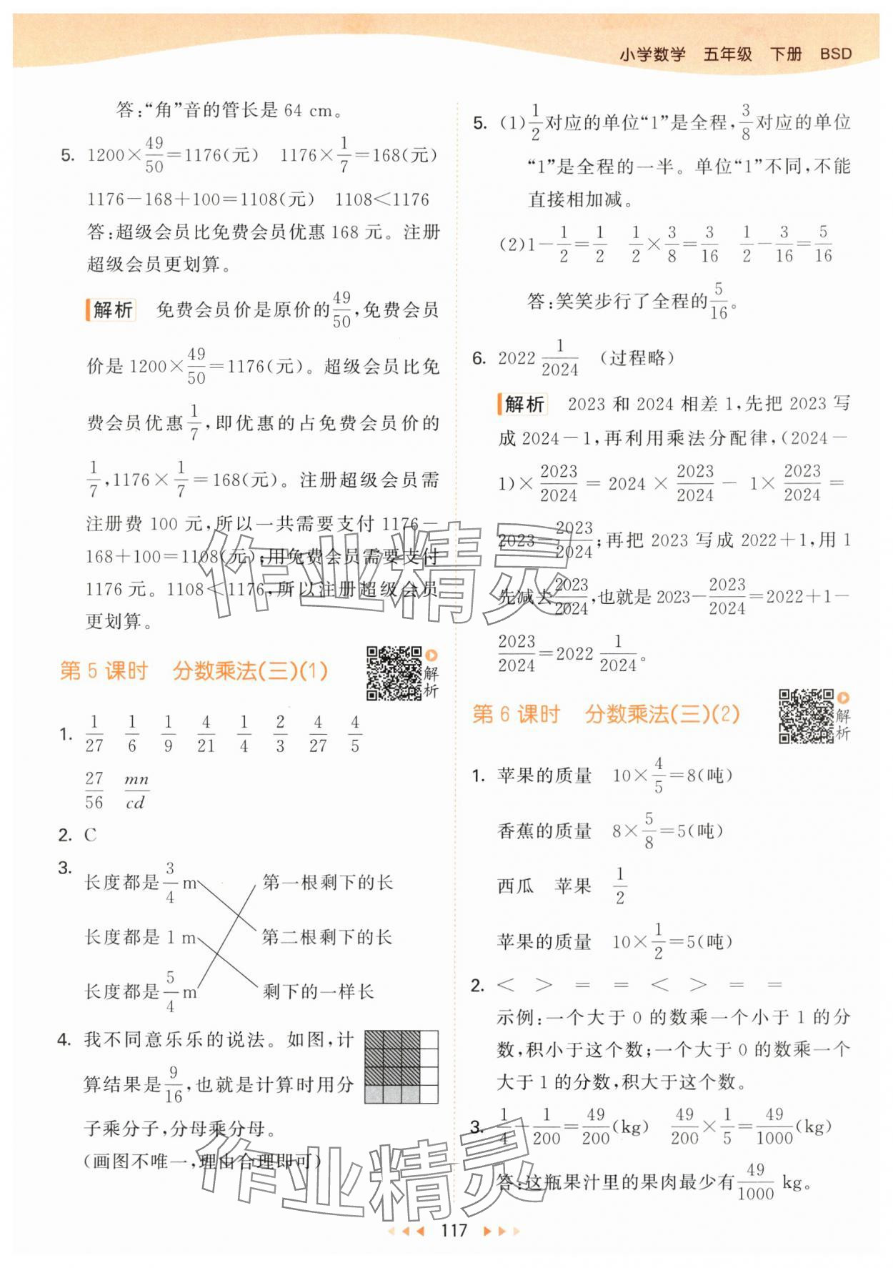 2024年53天天練五年級(jí)數(shù)學(xué)下冊(cè)北師大版 參考答案第9頁(yè)