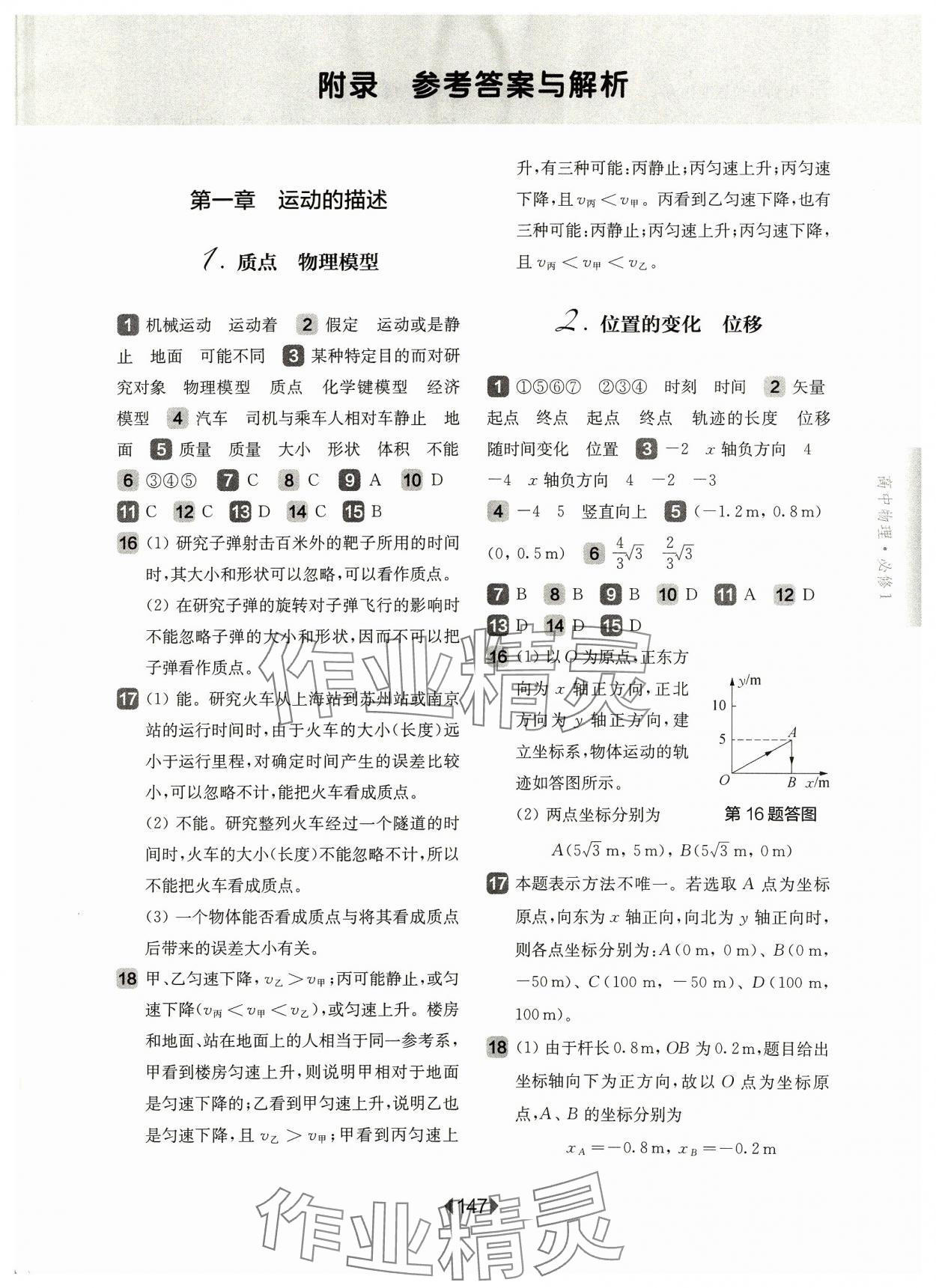 2023年华东师大版一课一练高中物理必修1沪教版 第1页