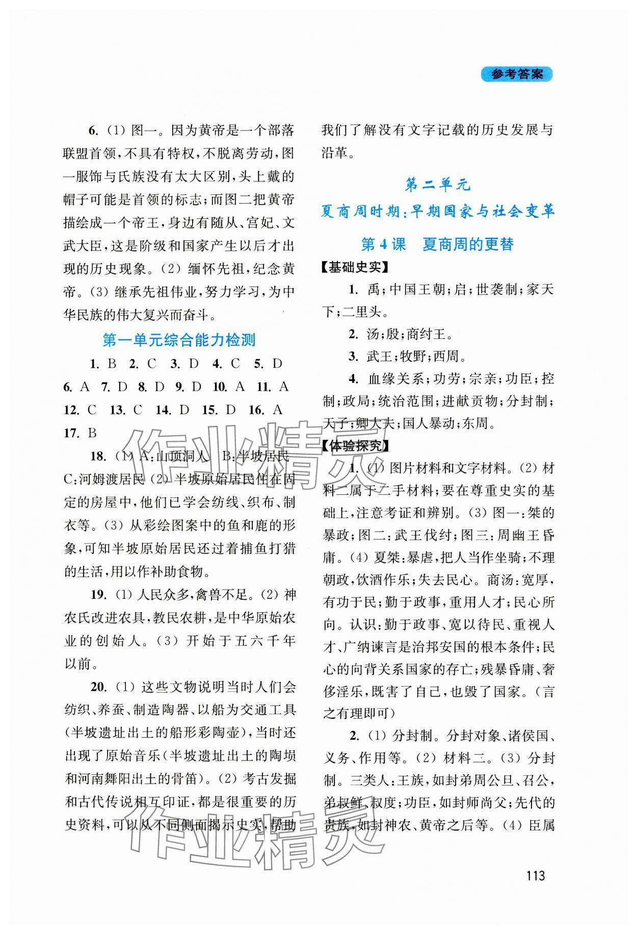 2023年新课程实践与探究丛书七年级中国历史上册人教版河南专版 第3页