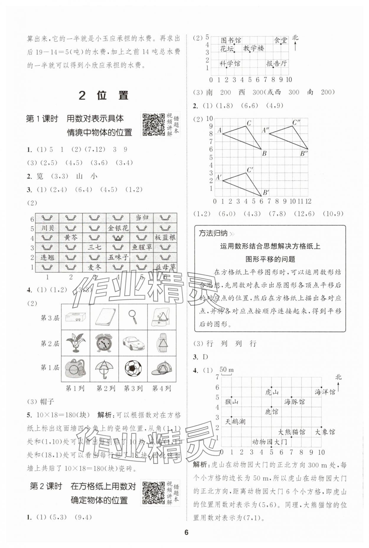 2024年拔尖特訓(xùn)五年級數(shù)學(xué)上冊人教版 第6頁