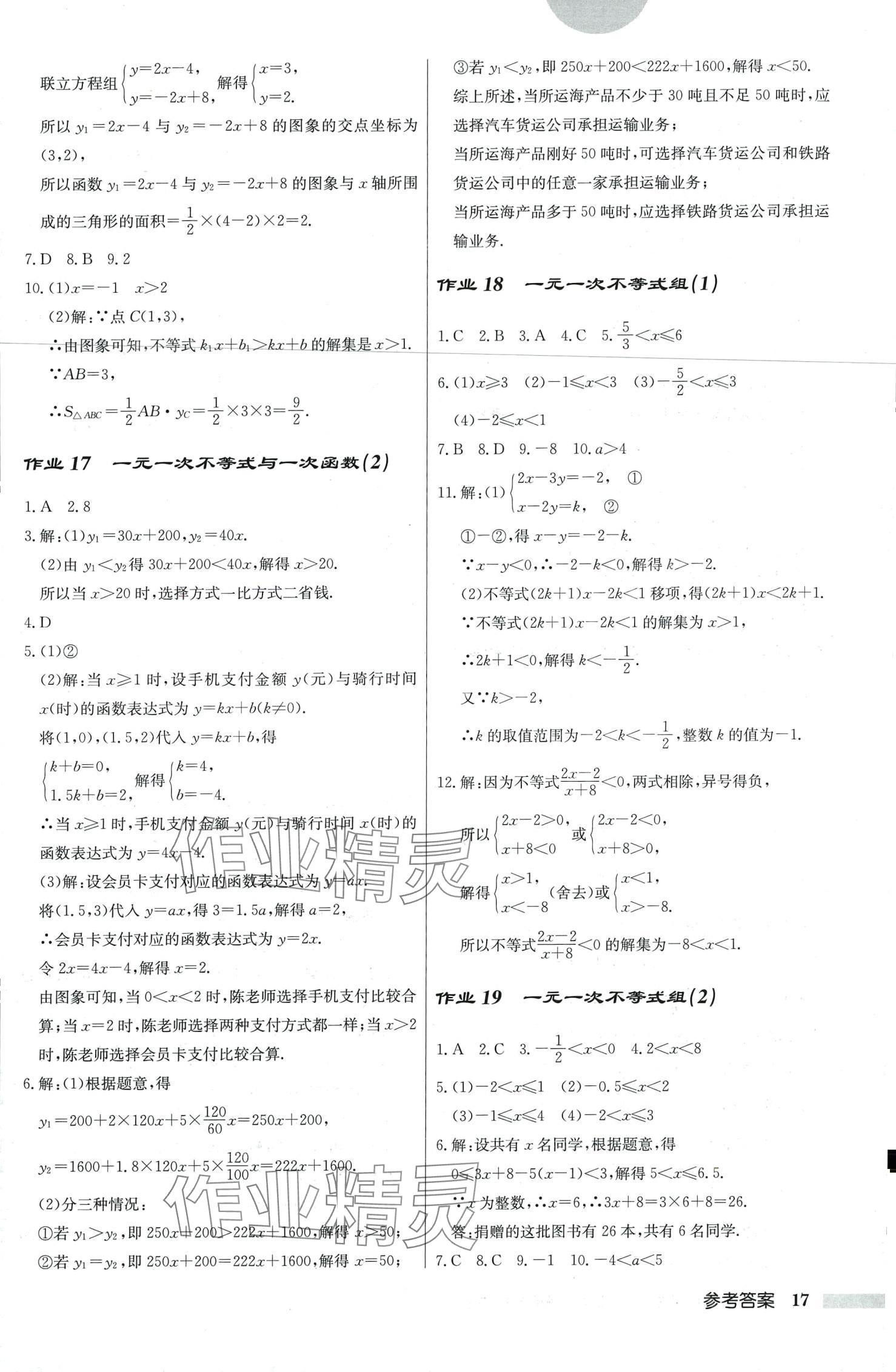 2024年启东中学作业本八年级数学下册北师大版 第17页