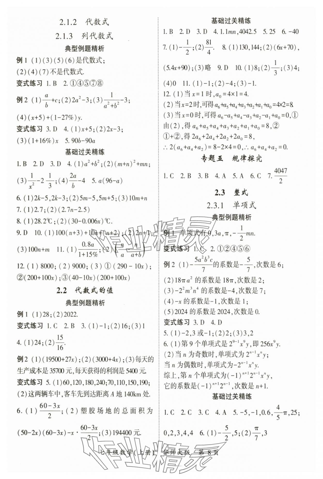 2024年启航新课堂七年级数学上册华师大版 参考答案第8页