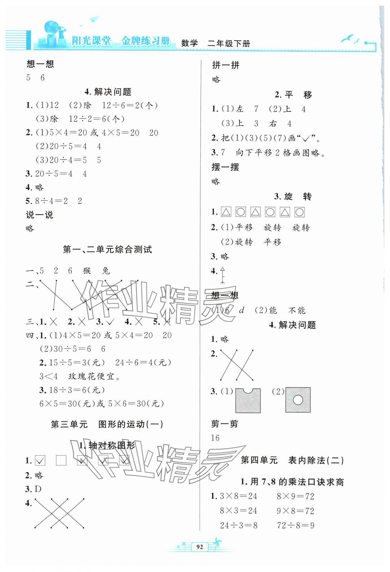 2024年阳光课堂金牌练习册二年级数学下册人教版 第2页