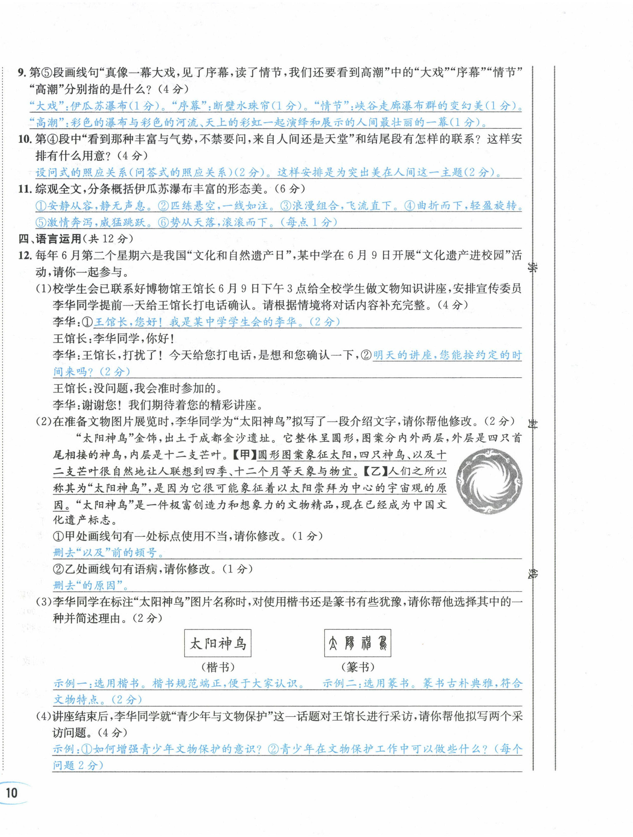 2024年蓉城学霸八年级语文下册人教版 第20页