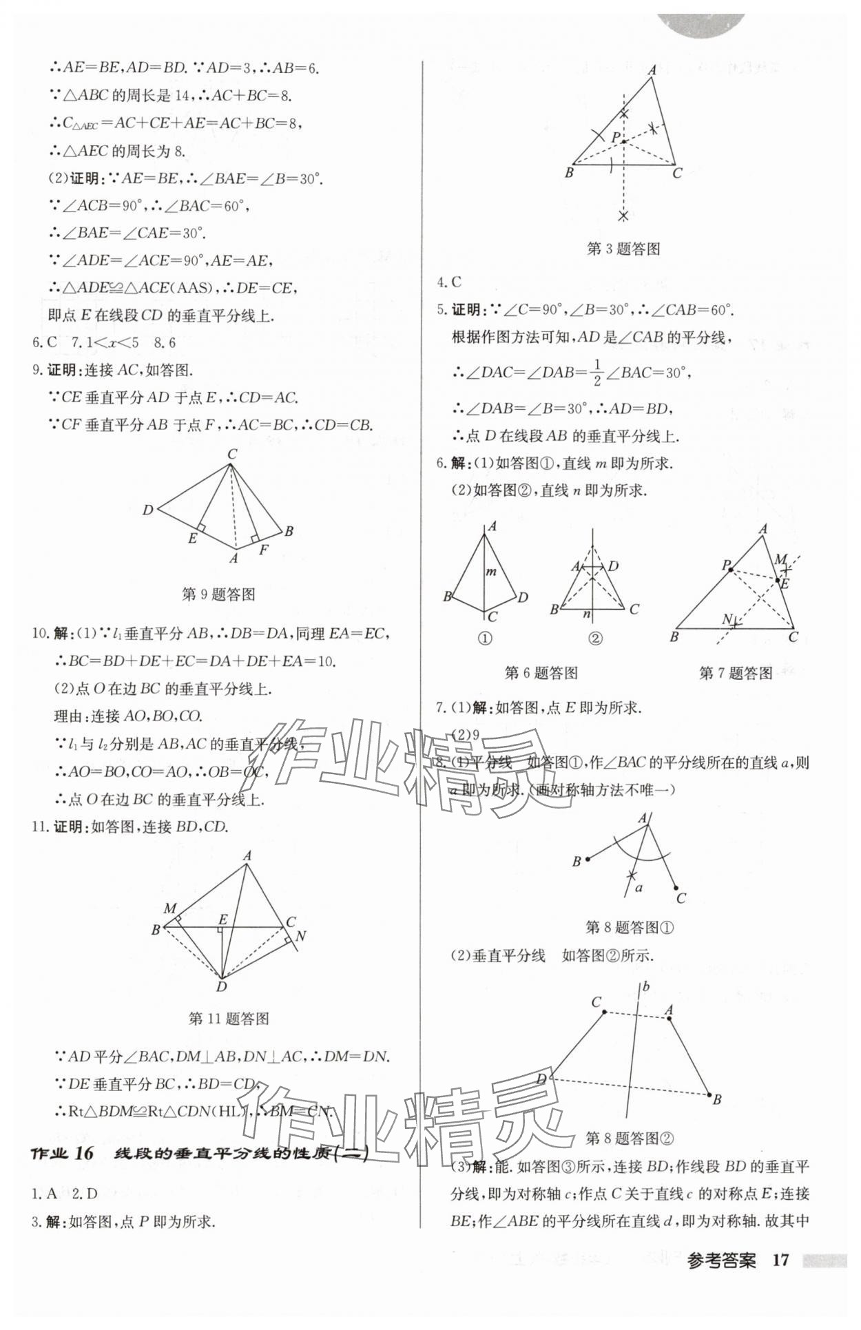 2024年啟東中學作業(yè)本八年級數學上冊人教版 第17頁