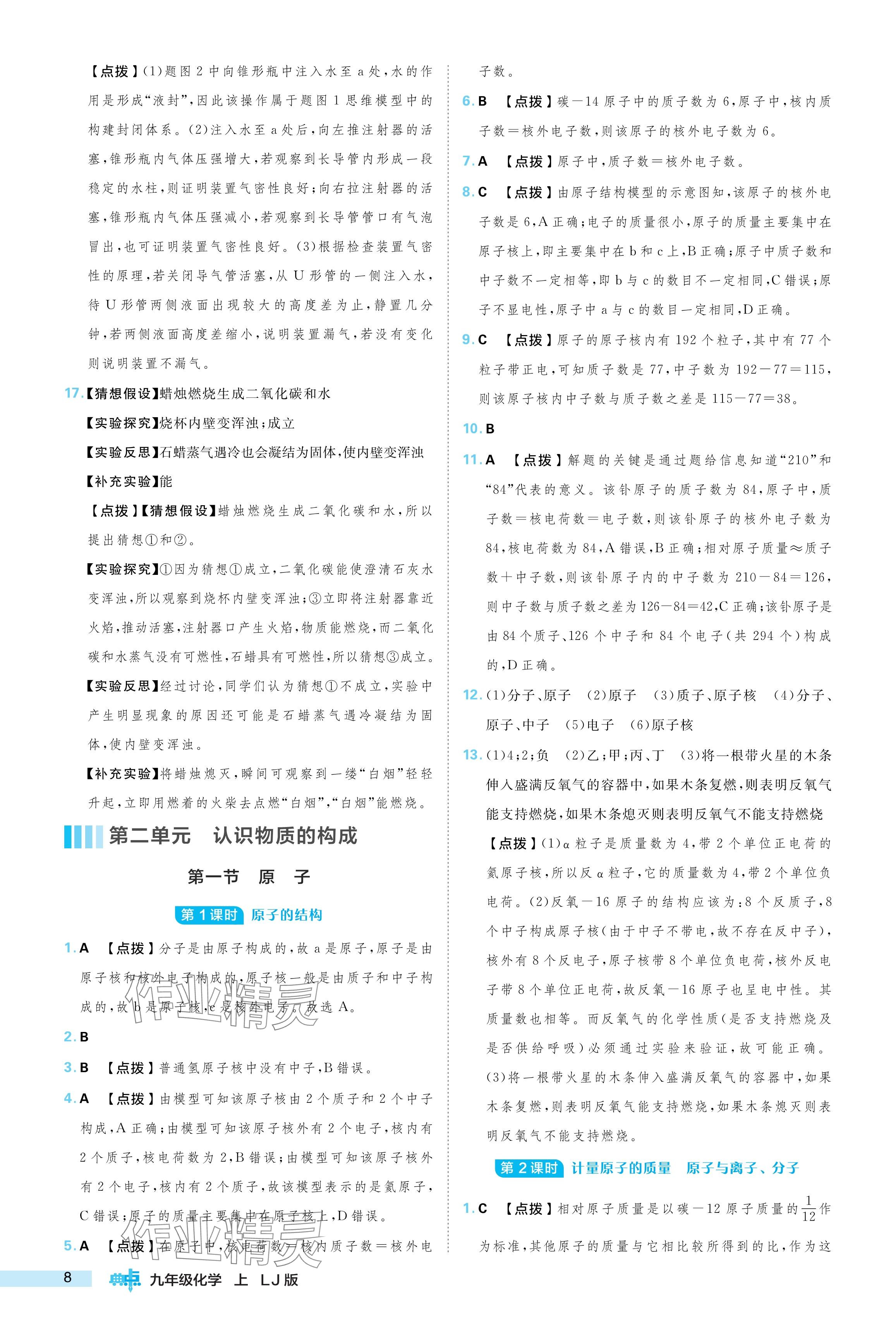 2024年综合应用创新题典中点九年级化学上册鲁教版 参考答案第8页