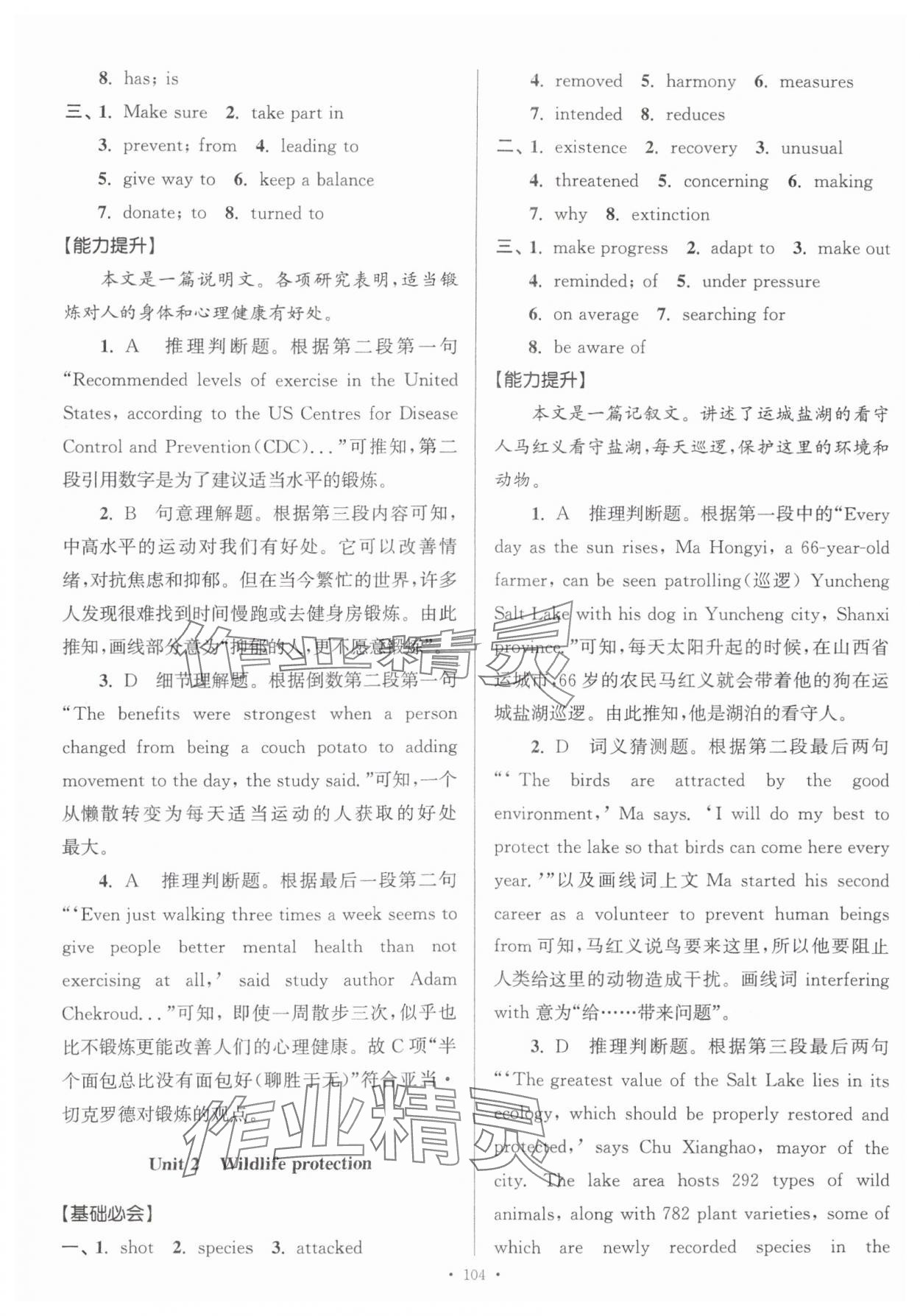 2024年假期之友東南大學出版社高一英語 第6頁