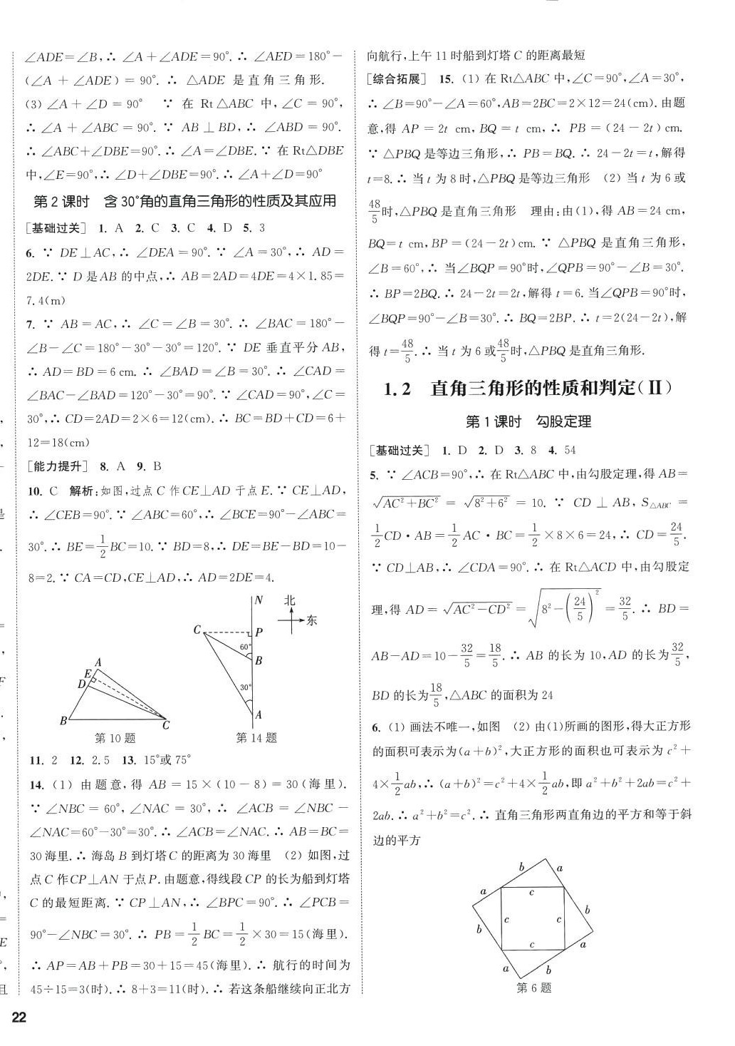 2024年通城學典課時作業(yè)本八年級數(shù)學下冊湘教版 第11頁