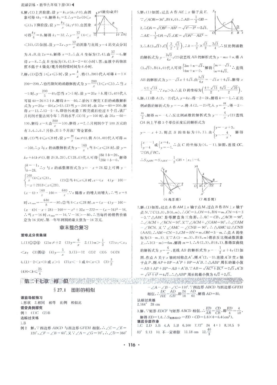 2024年超越訓(xùn)練九年級(jí)數(shù)學(xué)下冊(cè)人教版 第4頁