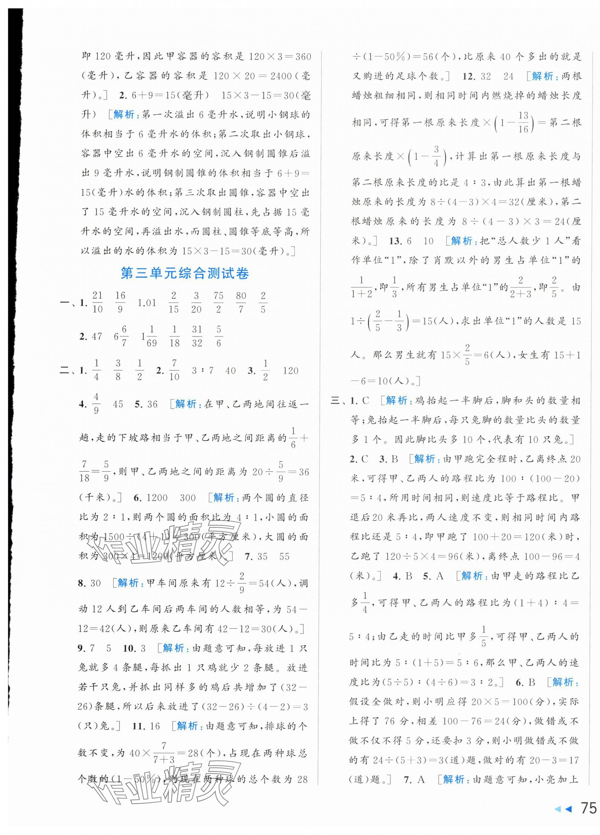 2024年同步跟踪全程检测六年级数学下册苏教版 第5页