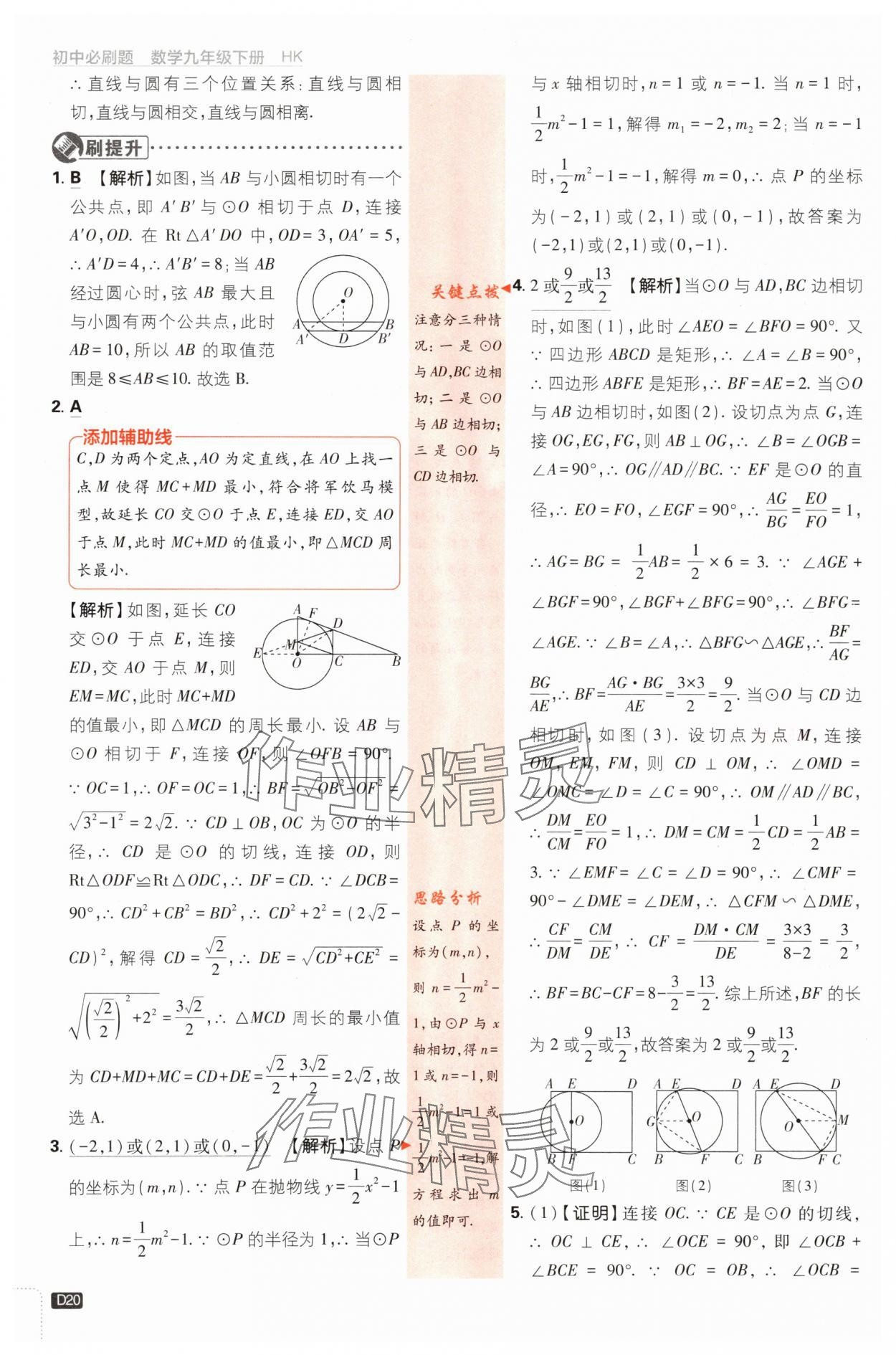 2024年初中必刷题九年级数学下册沪科版 第20页