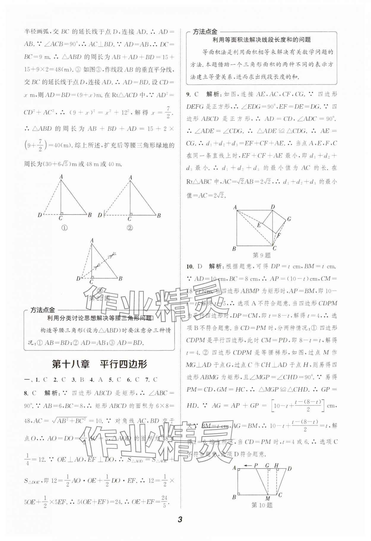 2024年通城学典暑期升级训练延边大学出版社八年级数学 参考答案第3页