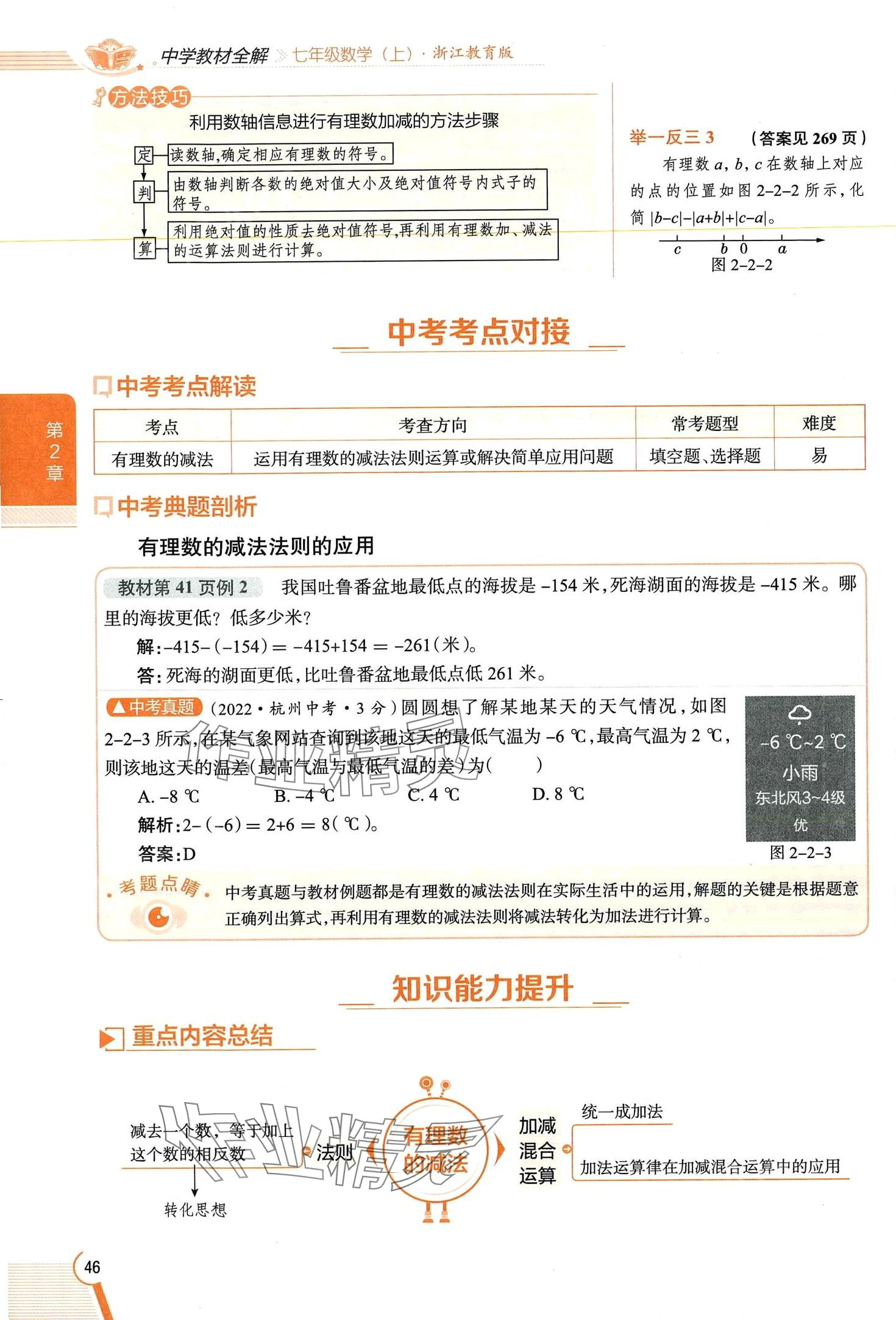 2024年教材課本七年級數(shù)學上冊浙教版 第46頁