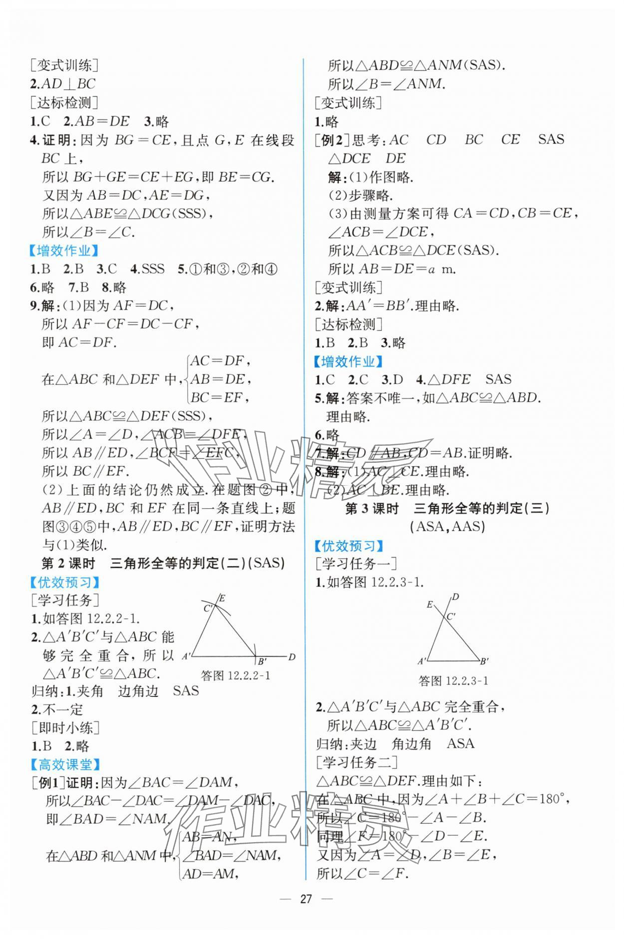 2024年人教金學典同步解析與測評八年級數(shù)學上冊人教版云南專版 第7頁