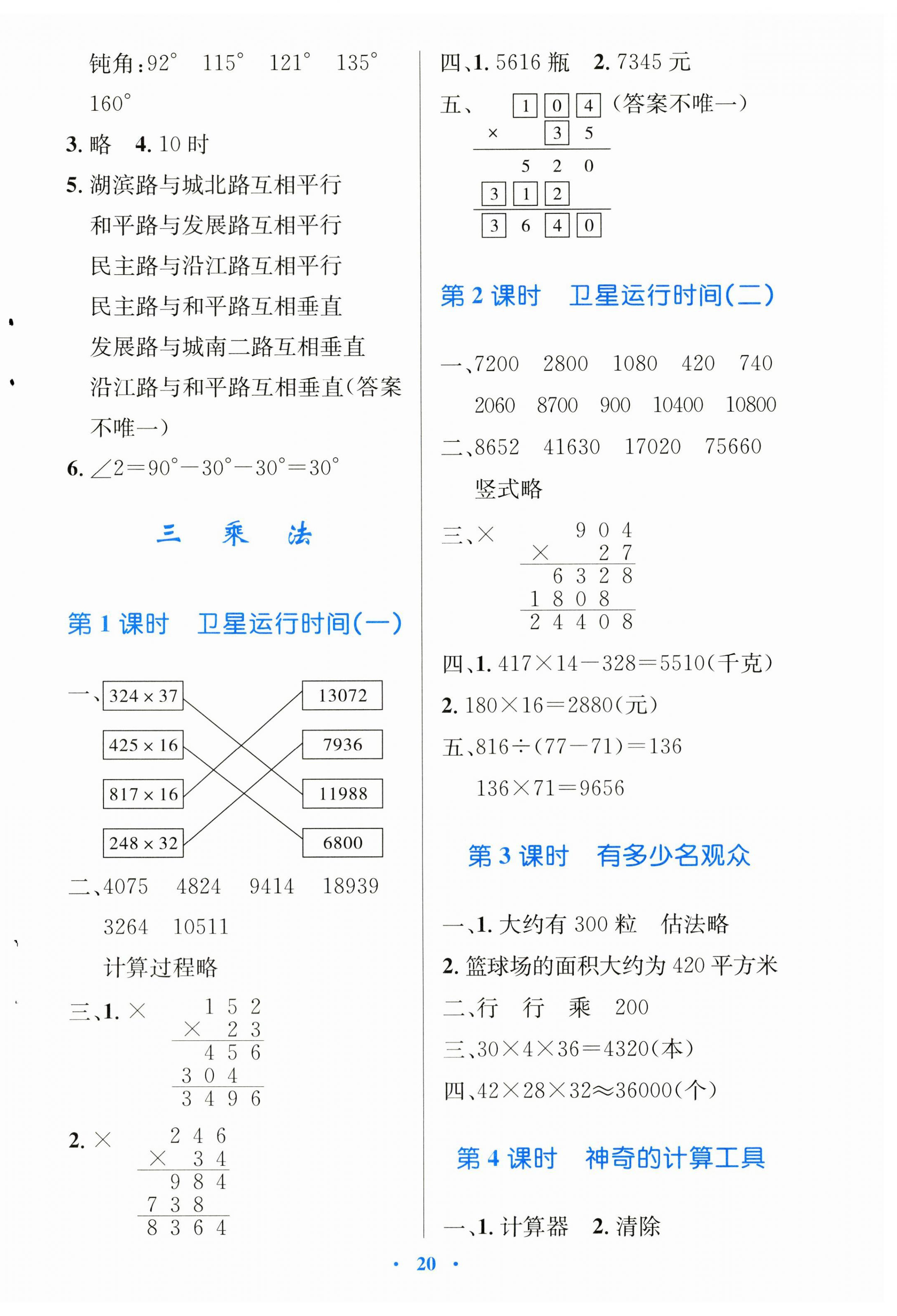 2023年同步测控优化设计四年级数学上册北师大版天津专版 第4页