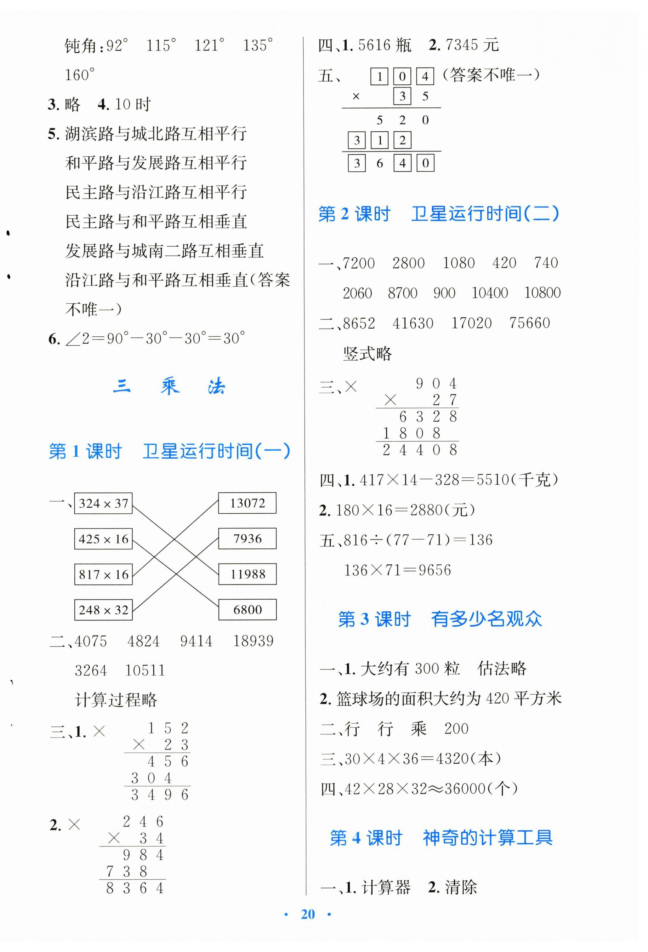 2023年同步測(cè)控優(yōu)化設(shè)計(jì)四年級(jí)數(shù)學(xué)上冊(cè)北師大版天津?qū)０?nbsp;第4頁(yè)