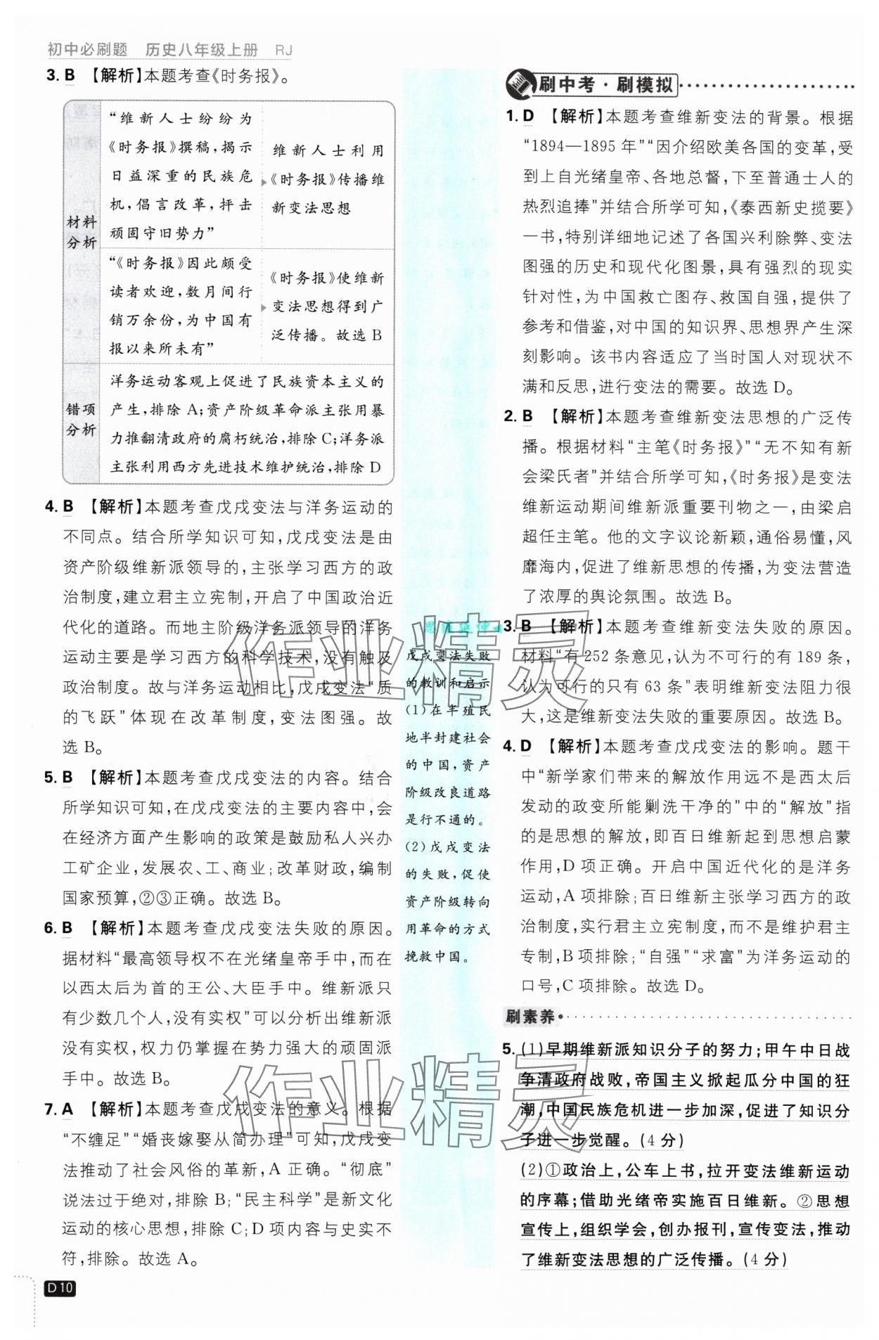 2024年初中必刷題八年級(jí)歷史上冊(cè)人教版 參考答案第10頁(yè)