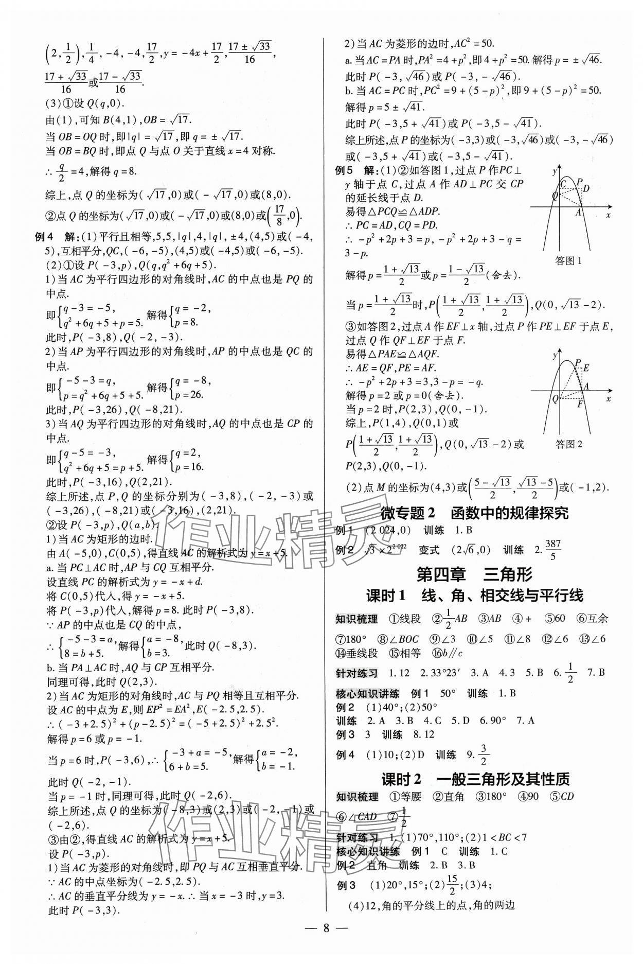 2024年领跑中考数学四川专版 第8页
