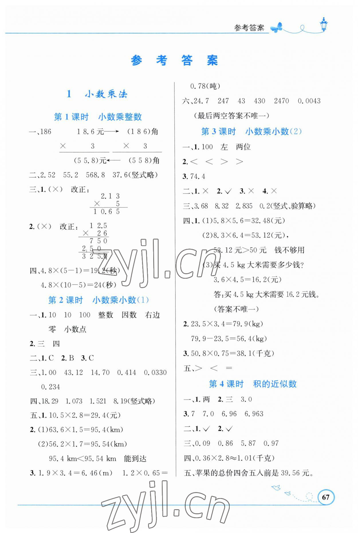 2023年同步測控優(yōu)化設計五年級數(shù)學上冊人教版福建專版 第1頁