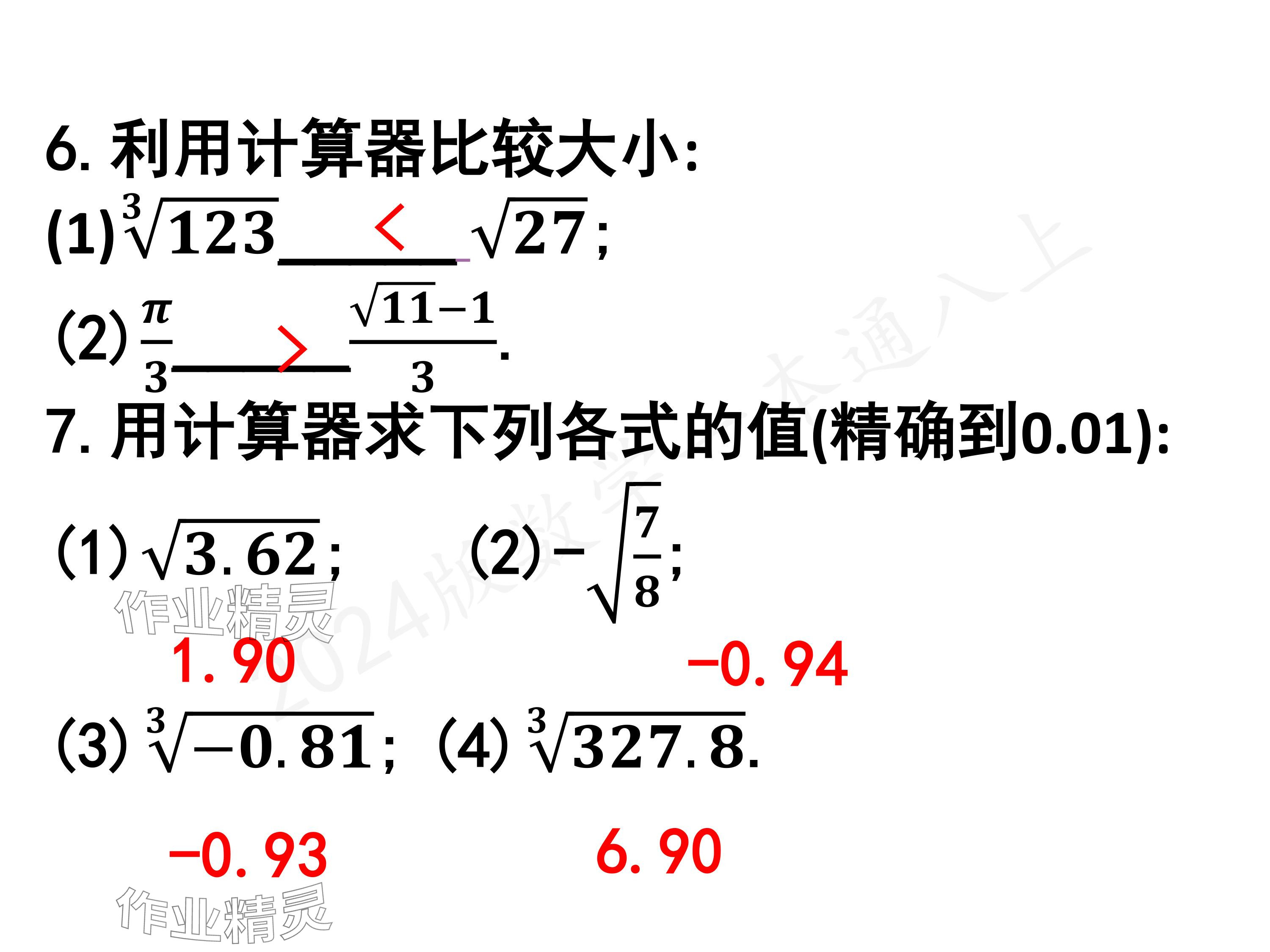 2024年一本通武汉出版社八年级数学上册北师大版核心板 参考答案第73页