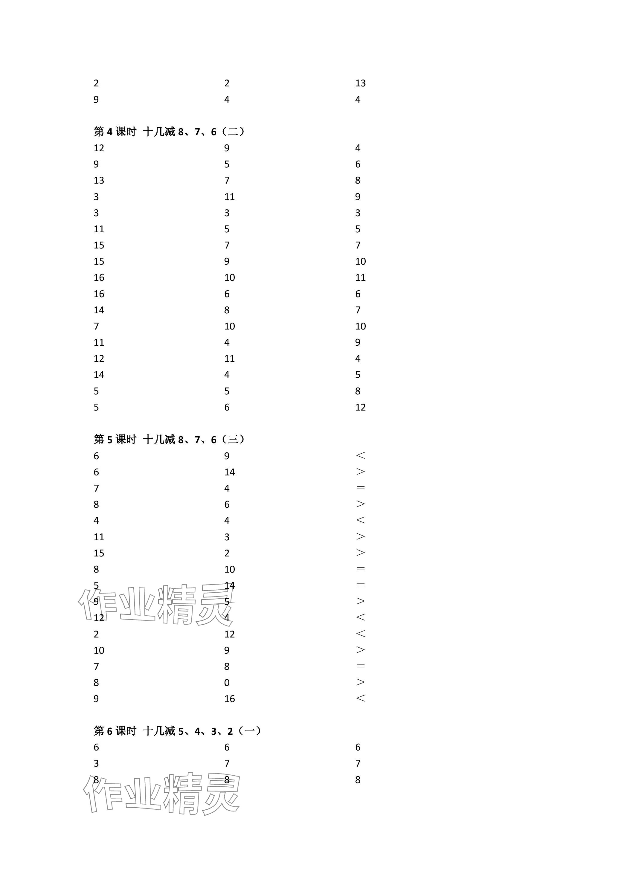 2024年小学数学口算速算心算一年级数学下册人教版 参考答案第4页