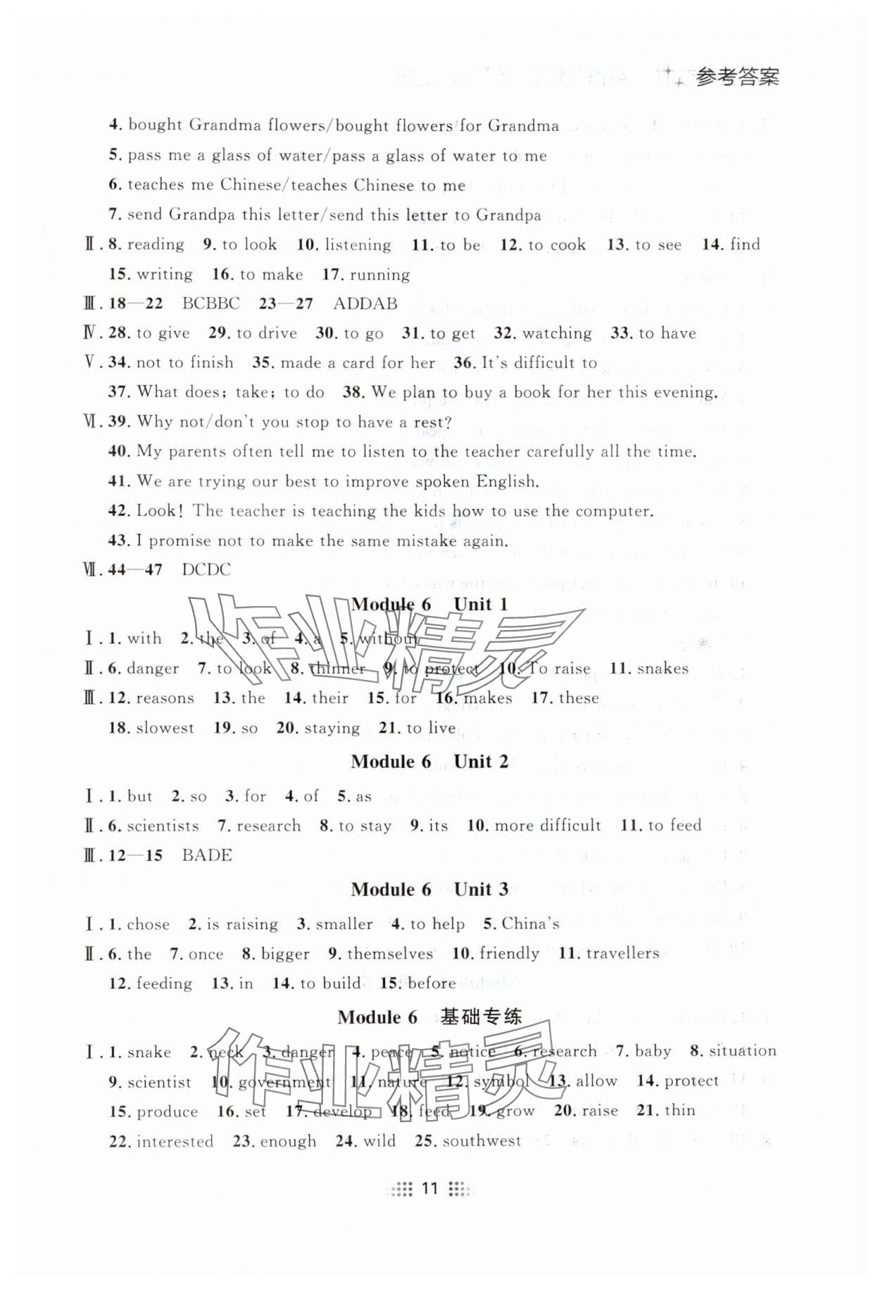 2024年點(diǎn)石成金金牌奪冠八年級(jí)英語上冊(cè)外研版遼寧專版 參考答案第11頁