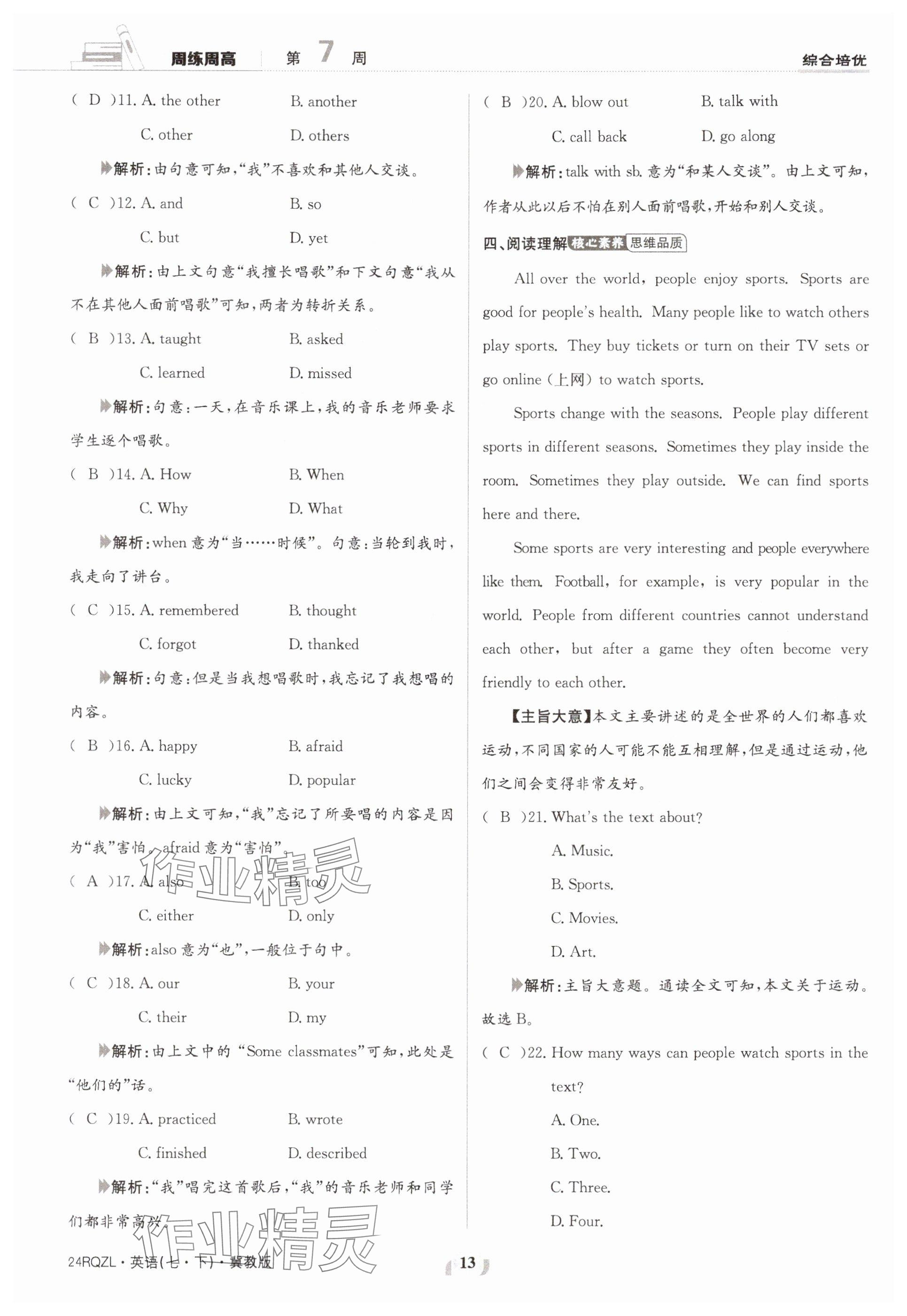 2024年日清周練七年級(jí)英語(yǔ)下冊(cè)冀教版 參考答案第13頁(yè)