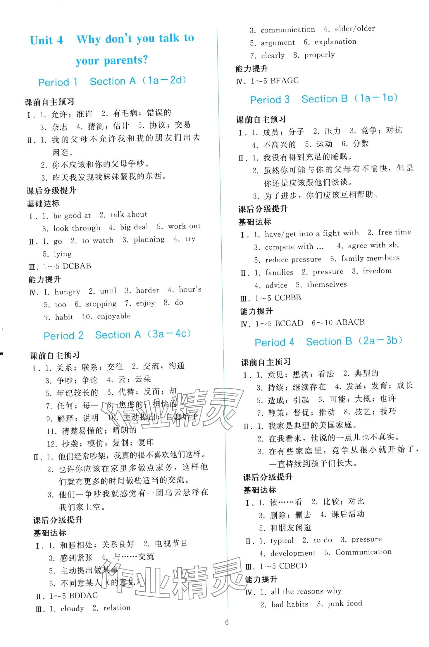 2024年同步輕松練習(xí)八年級英語下冊人教版遼寧專版 第5頁