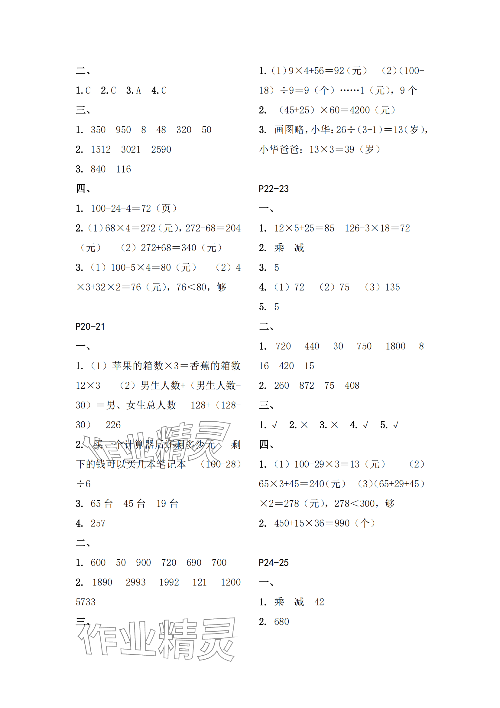 2024年快樂暑假江蘇鳳凰教育出版社三年級數(shù)學(xué) 參考答案第4頁