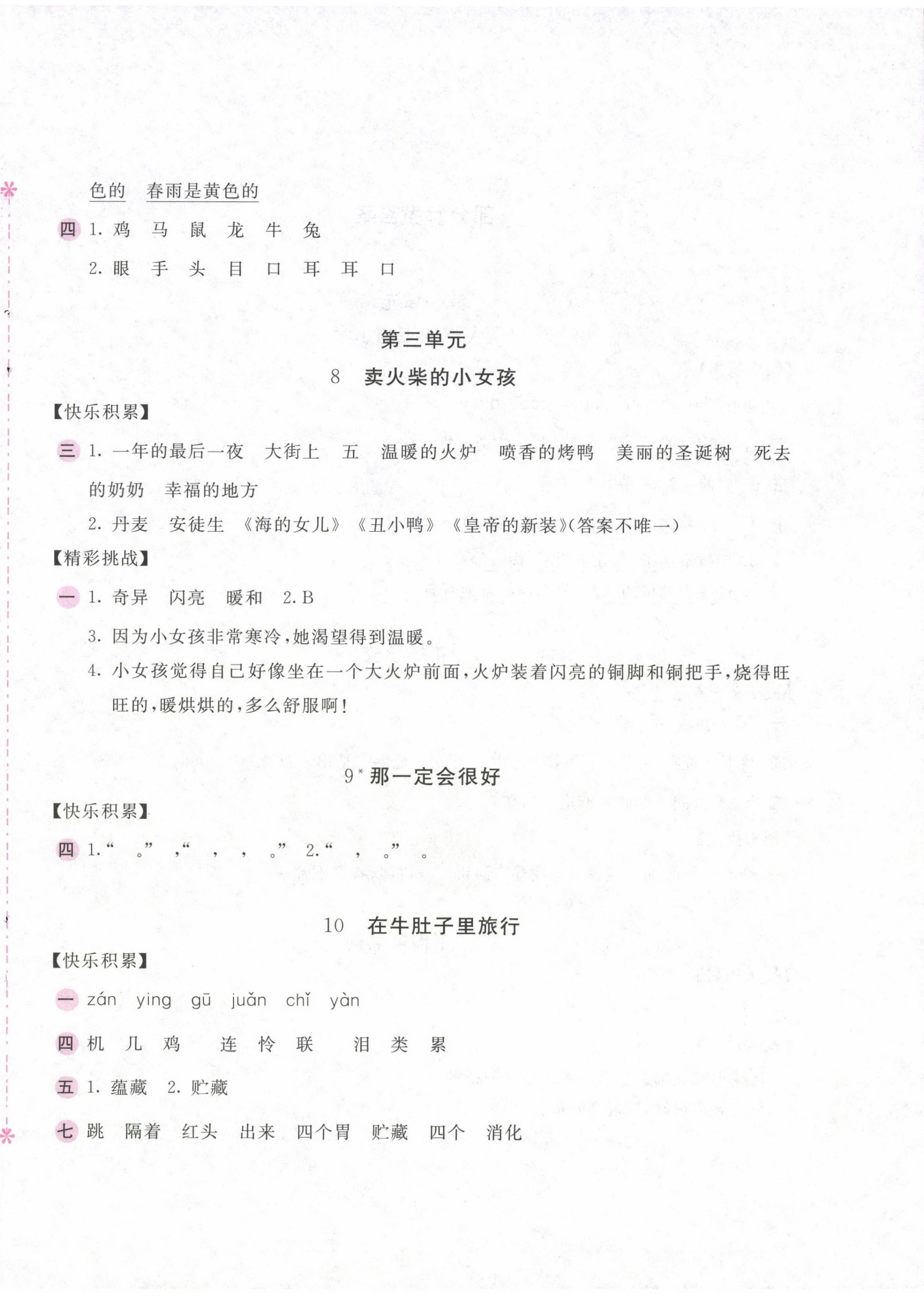 2024年新編基礎(chǔ)訓(xùn)練三年級(jí)語(yǔ)文上冊(cè)人教版 第4頁(yè)