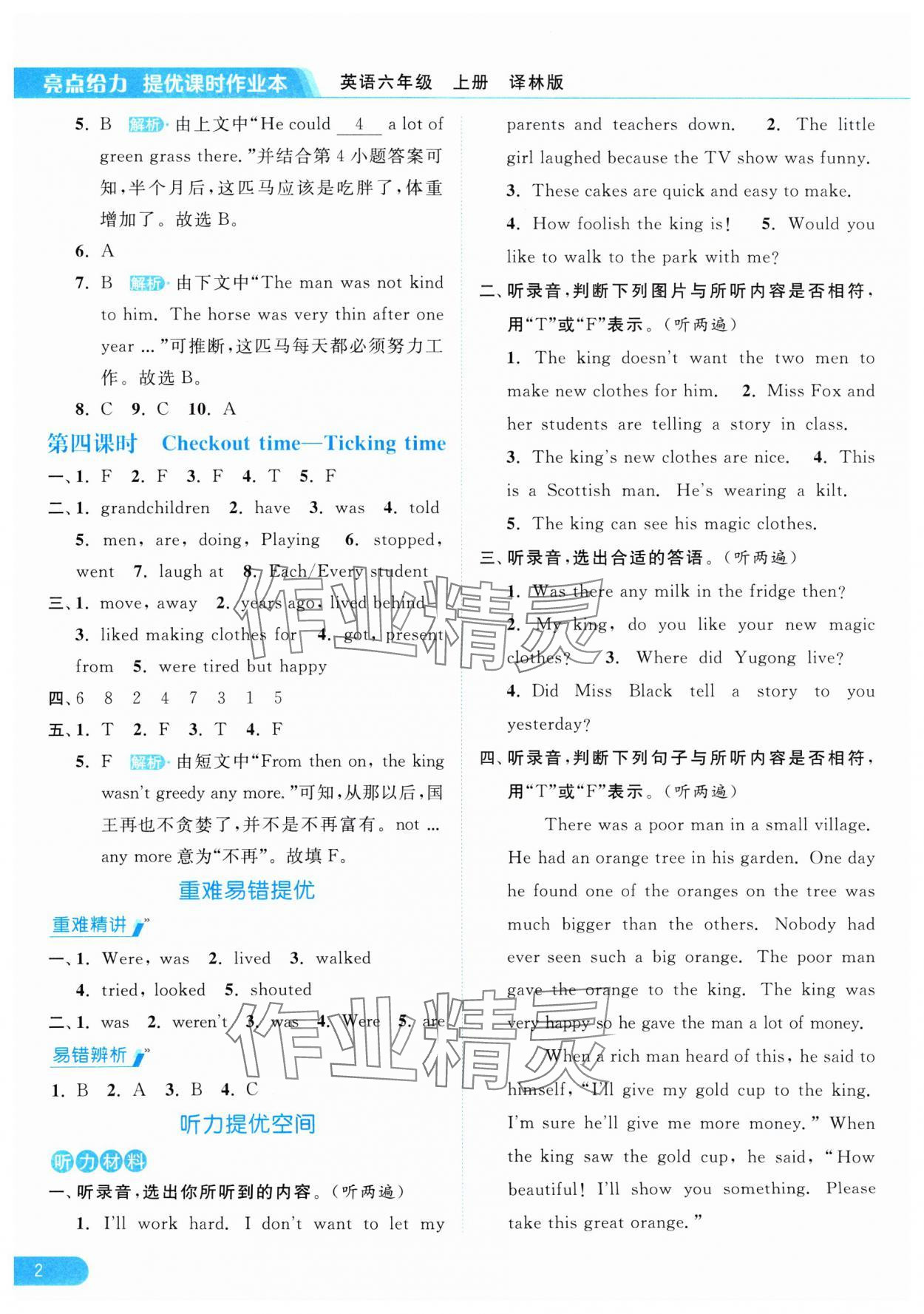 2024年亮点给力提优课时作业本六年级英语上册译林版 参考答案第2页