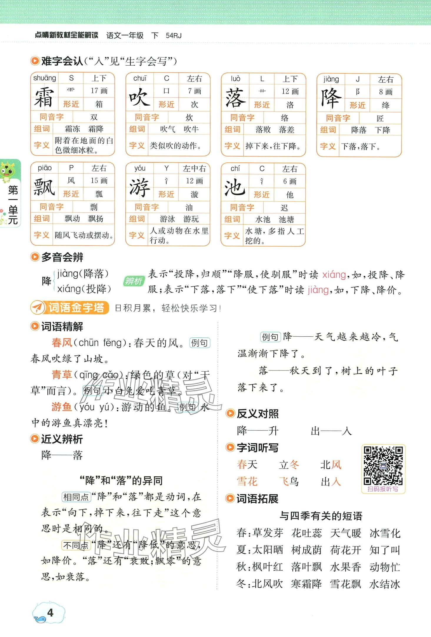 2024年教材课本一年级语文下册人教版五四制 第4页