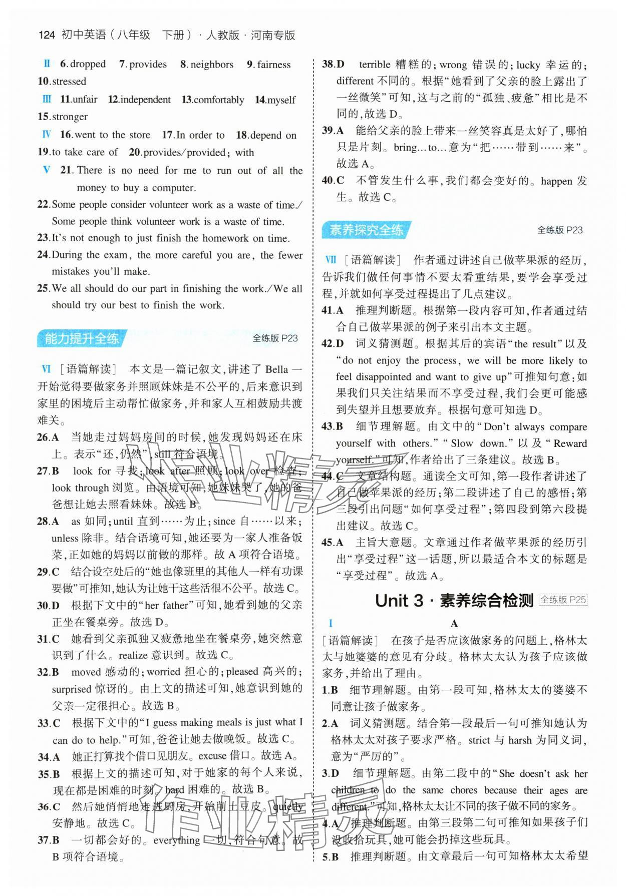 2024年5年中考3年模擬八年級英語下冊人教版河南專版 參考答案第6頁