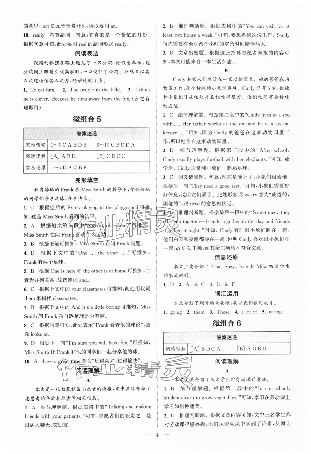 2024年通城學典組合訓練七年級英語上冊譯林版蘇州專版 參考答案第4頁