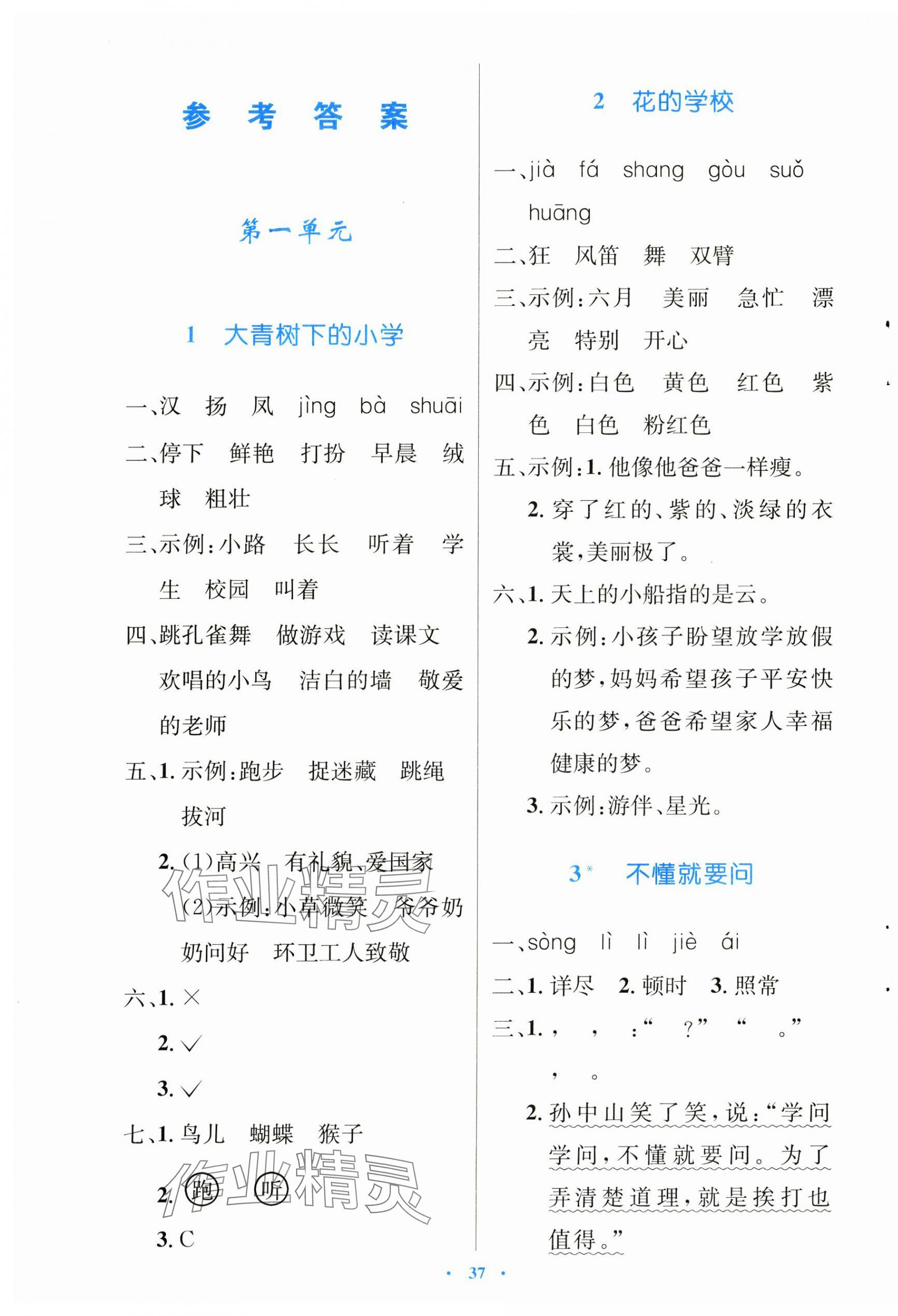 2024年同步測(cè)控優(yōu)化設(shè)計(jì)三年級(jí)語(yǔ)文上冊(cè)人教版精編版 第1頁(yè)