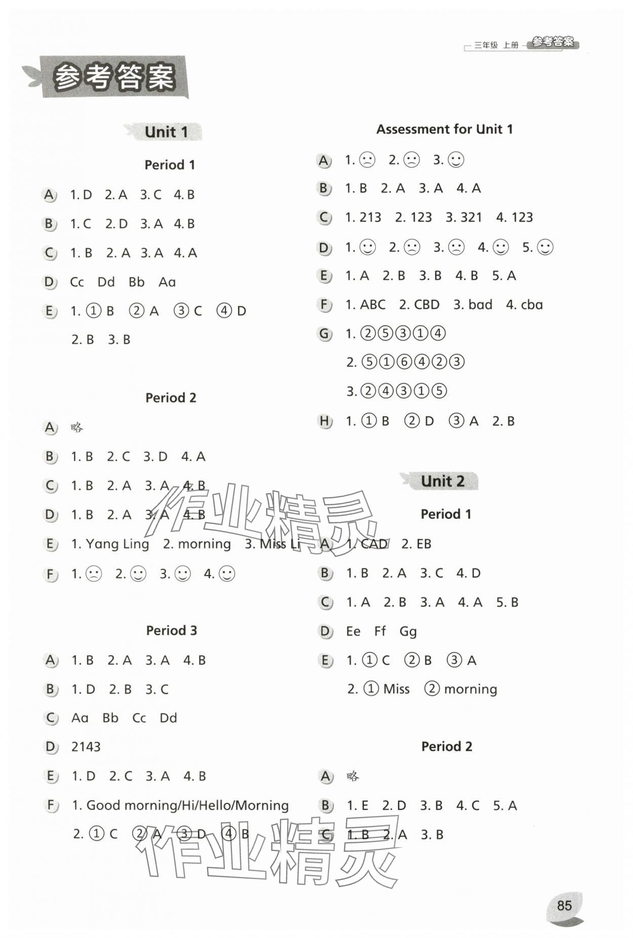 2024年課課練江蘇三年級(jí)英語上冊(cè)譯林版 第1頁