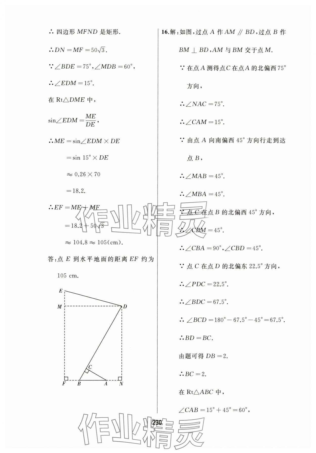 2024年龙江中考数学黑龙江专版 参考答案第18页