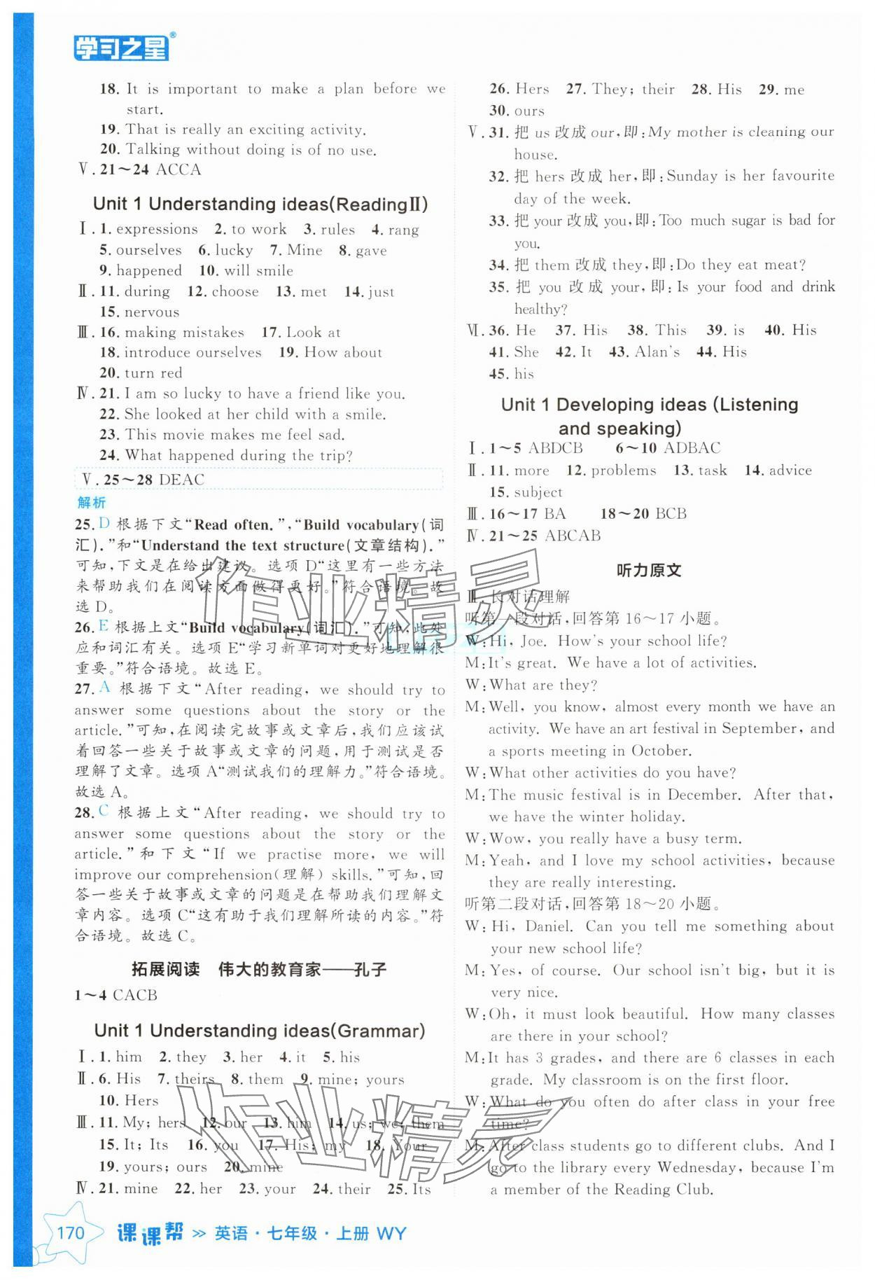 2024年课课帮七年级英语上册外研版 参考答案第2页