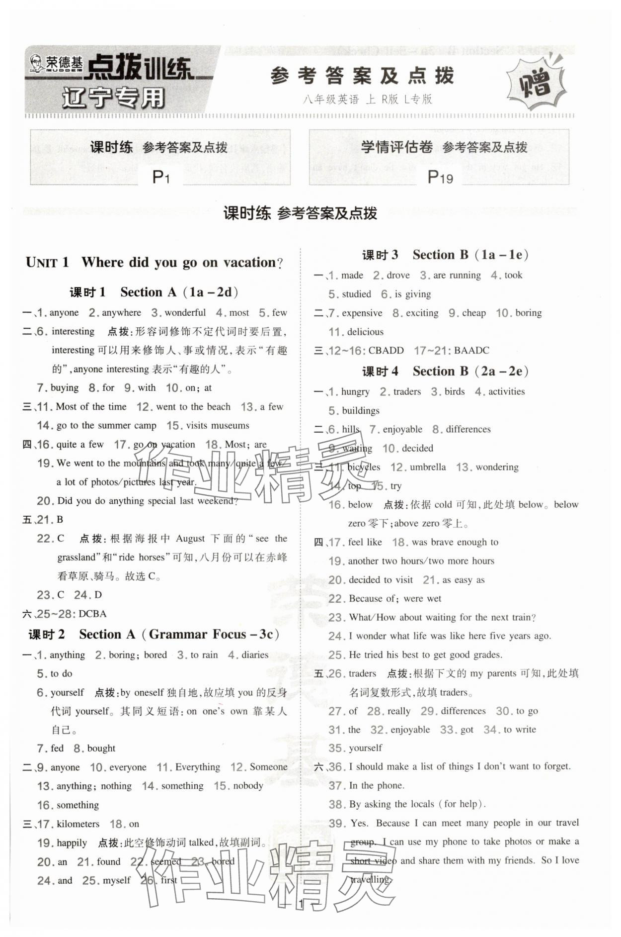 2024年點撥訓(xùn)練八年級英語上冊人教版遼寧專版 第1頁