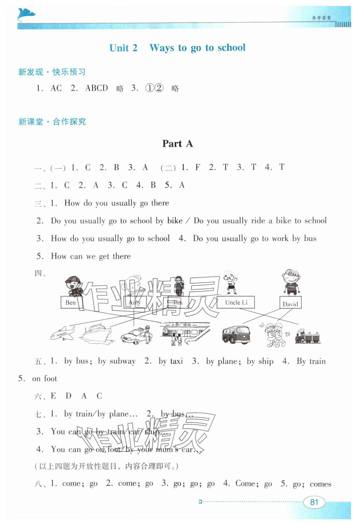 2024年南方新課堂金牌學(xué)案六年級(jí)英語(yǔ)上冊(cè)人教版 第3頁(yè)