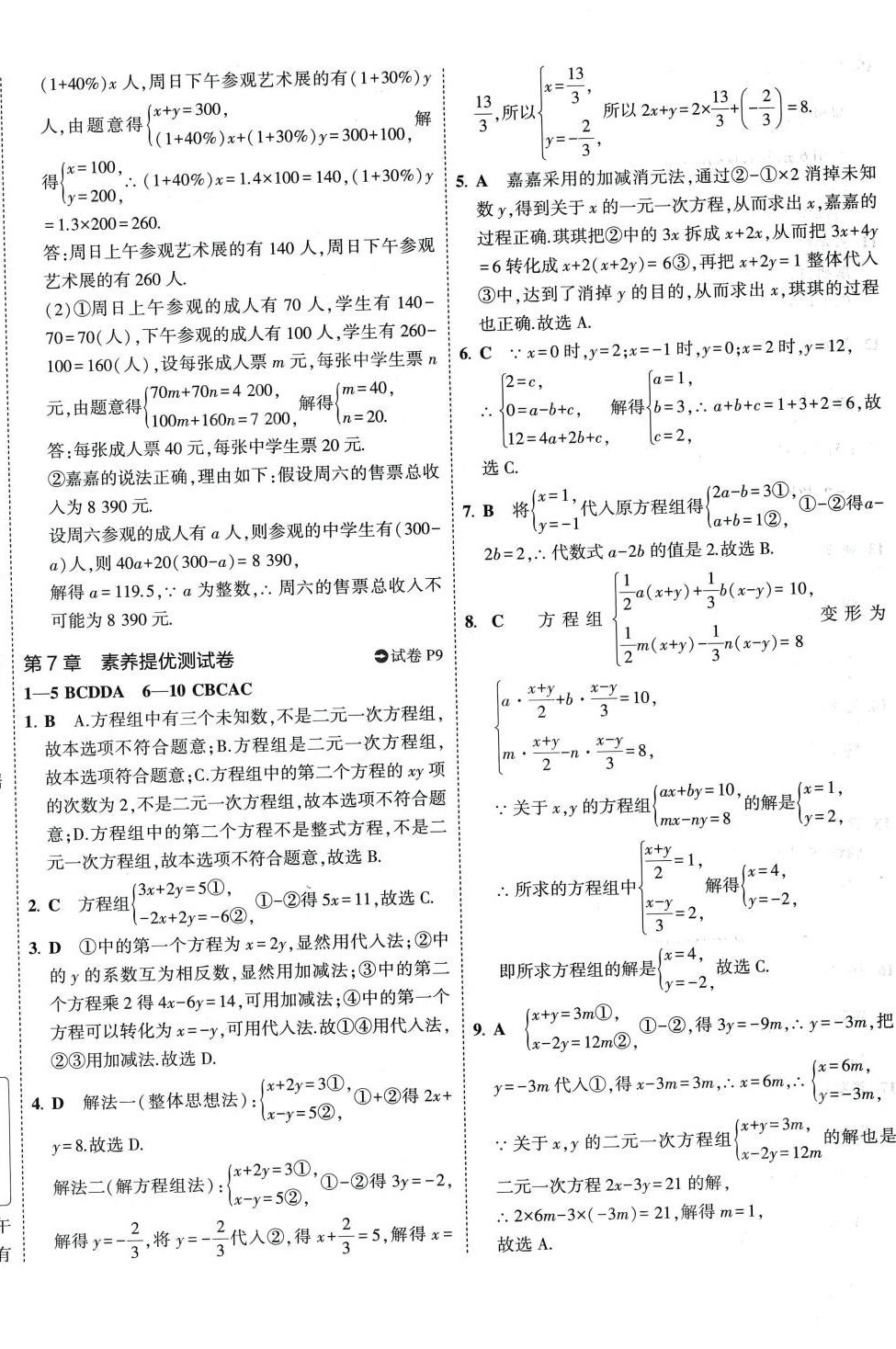 2024年5年中考3年模擬初中試卷七年級數(shù)學下冊華師大版 第8頁