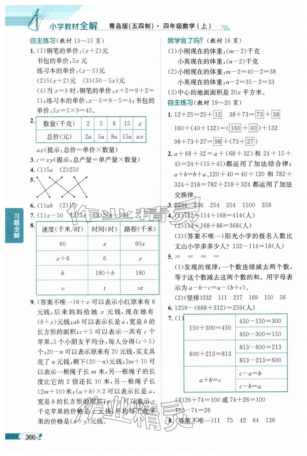 2024年教材課本四年級數(shù)學(xué)上冊青島版54制 參考答案第2頁