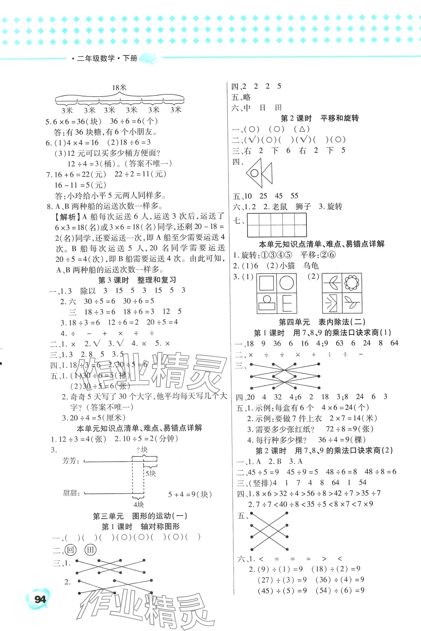 2024年王立博探究學(xué)案二年級數(shù)學(xué)下冊人教版 第2頁