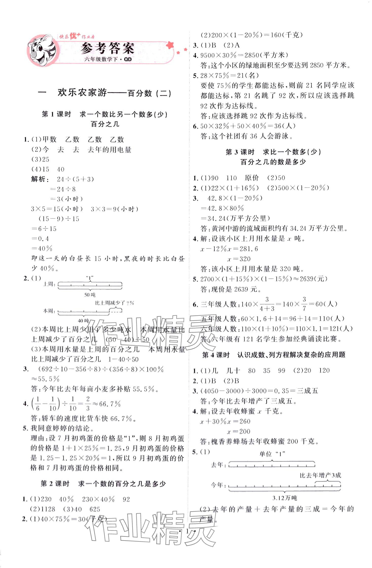 2024年每時每刻快樂優(yōu)加作業(yè)本六年級數(shù)學(xué)下冊青島版 第1頁