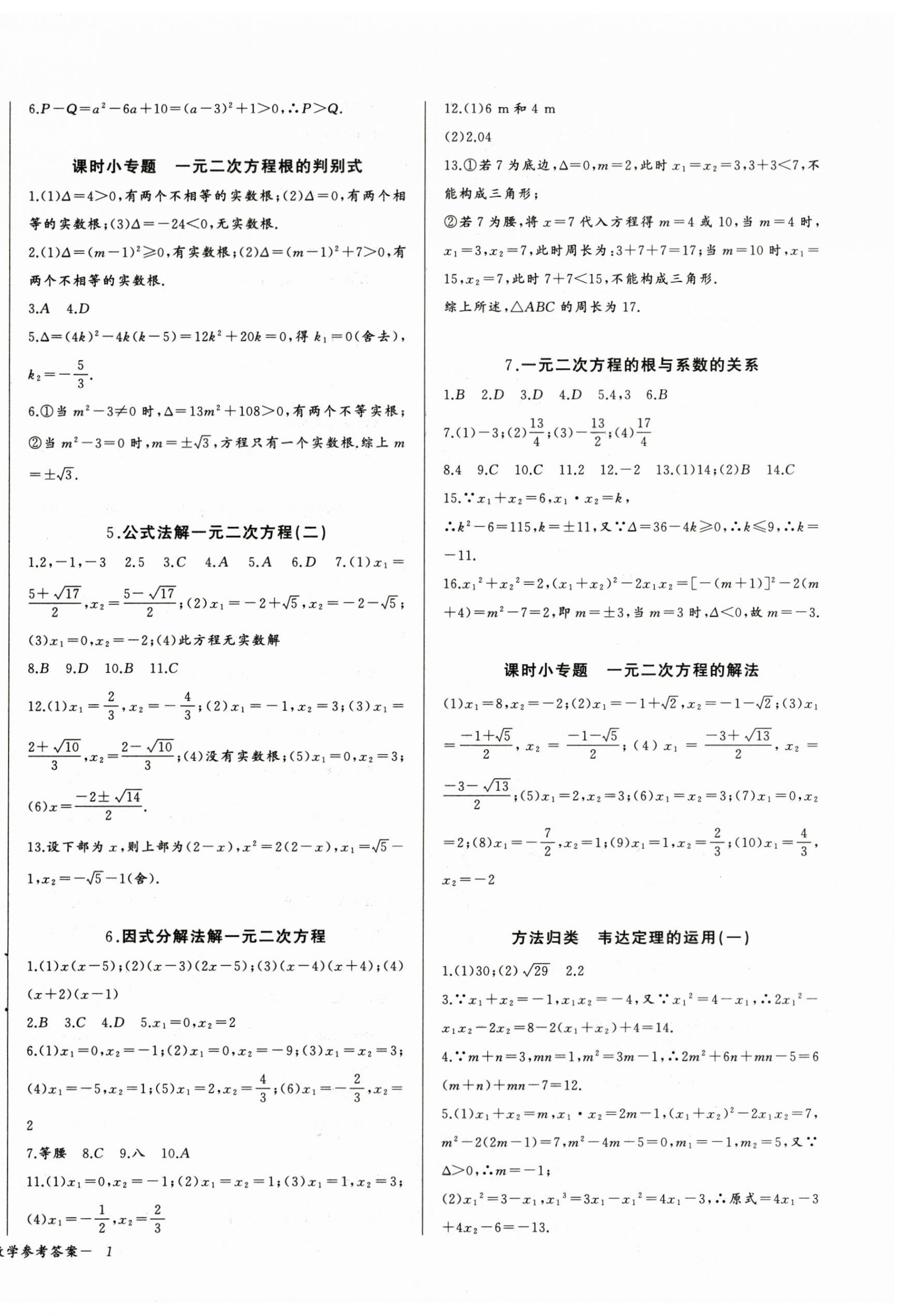 2024年思維新觀察九年級數(shù)學上冊人教版 第2頁