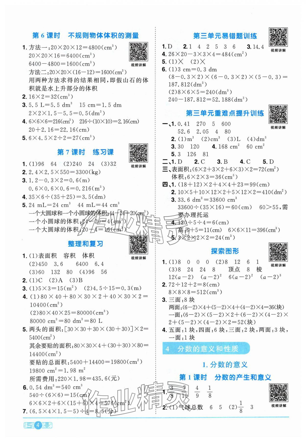 2024年陽光同學(xué)課時(shí)優(yōu)化作業(yè)五年級(jí)數(shù)學(xué)下冊(cè)人教版 參考答案第4頁