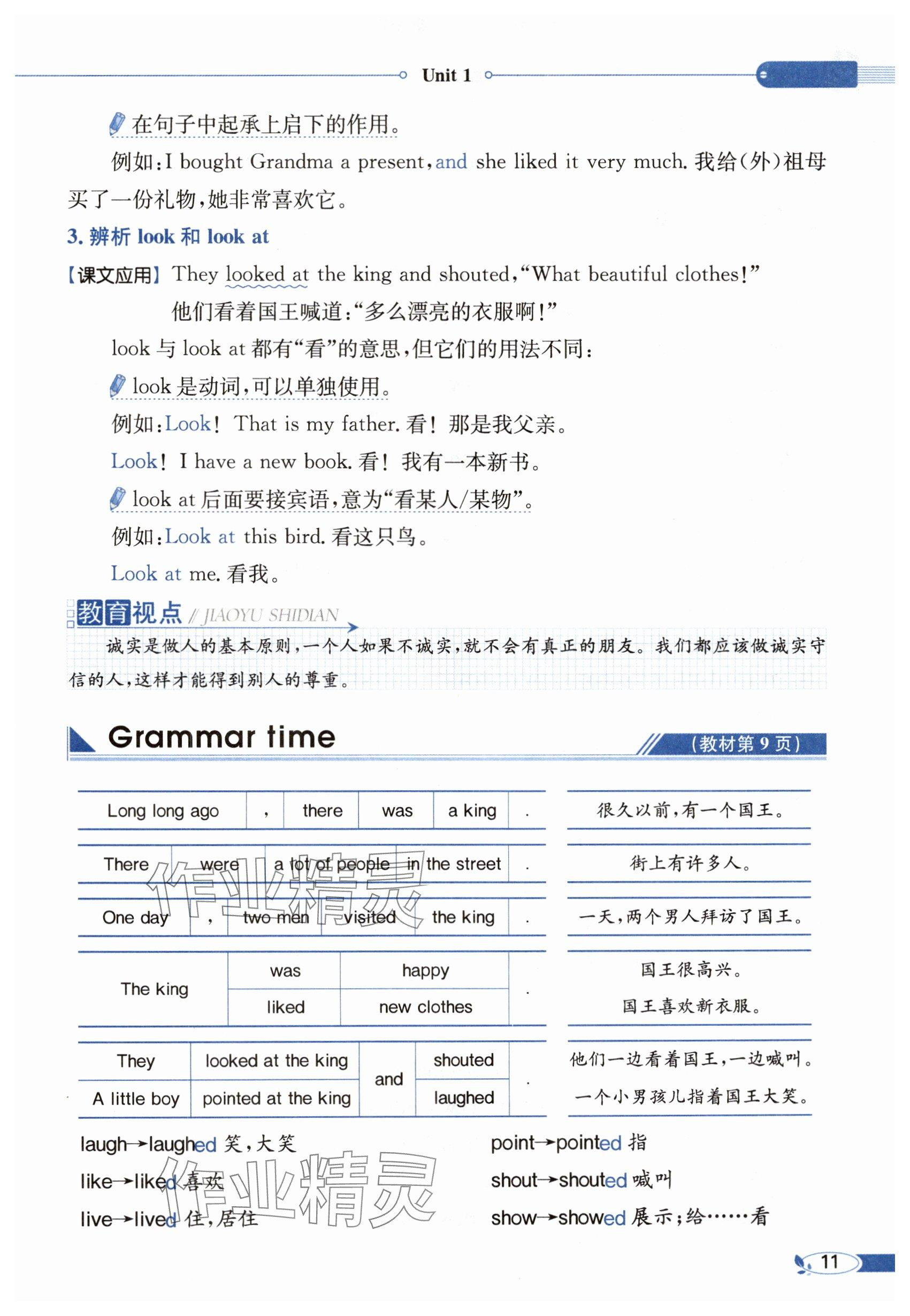 2024年教材课本六年级英语上册译林版 参考答案第11页