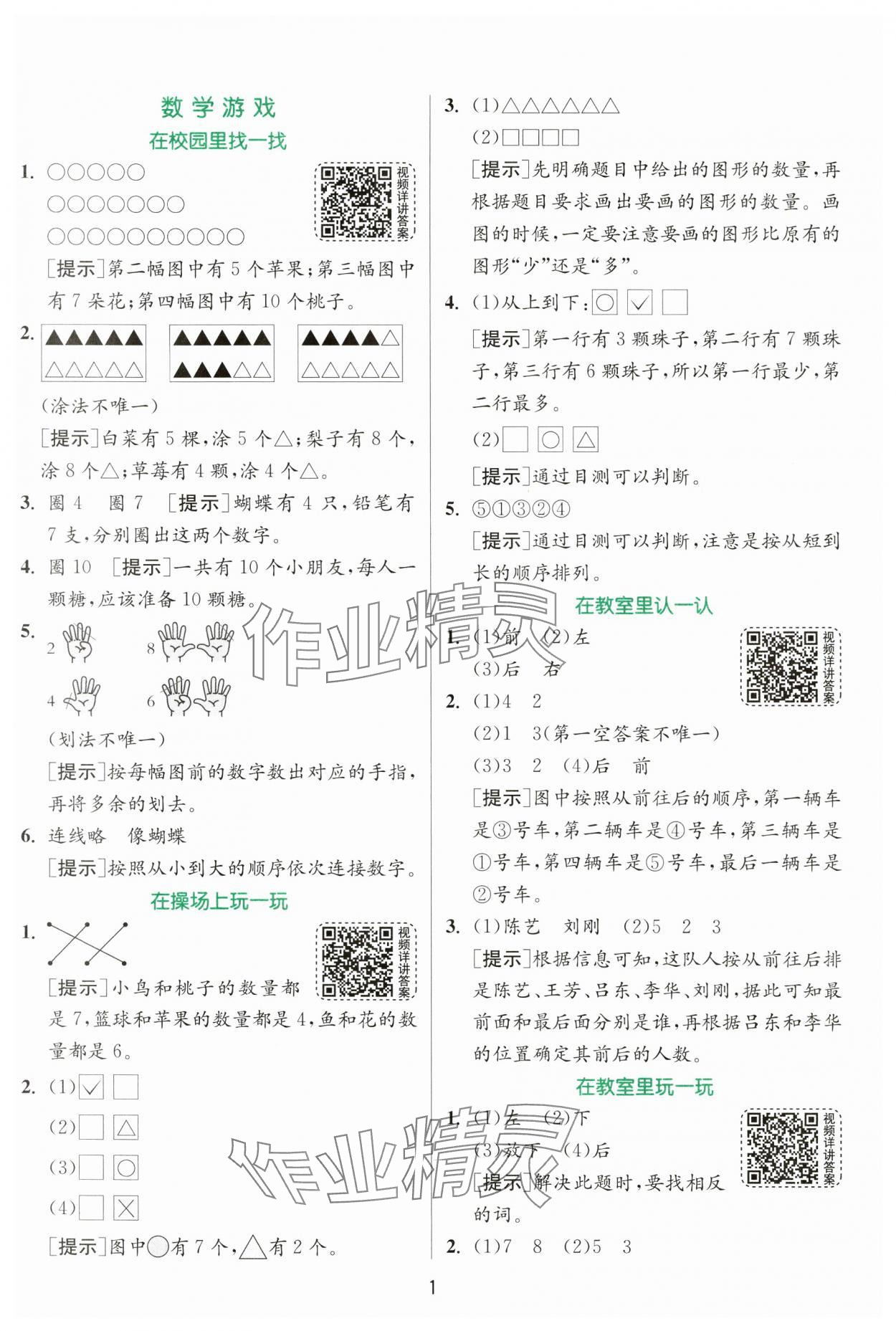 2024年實驗班提優(yōu)訓練一年級數學上冊人教版 參考答案第1頁